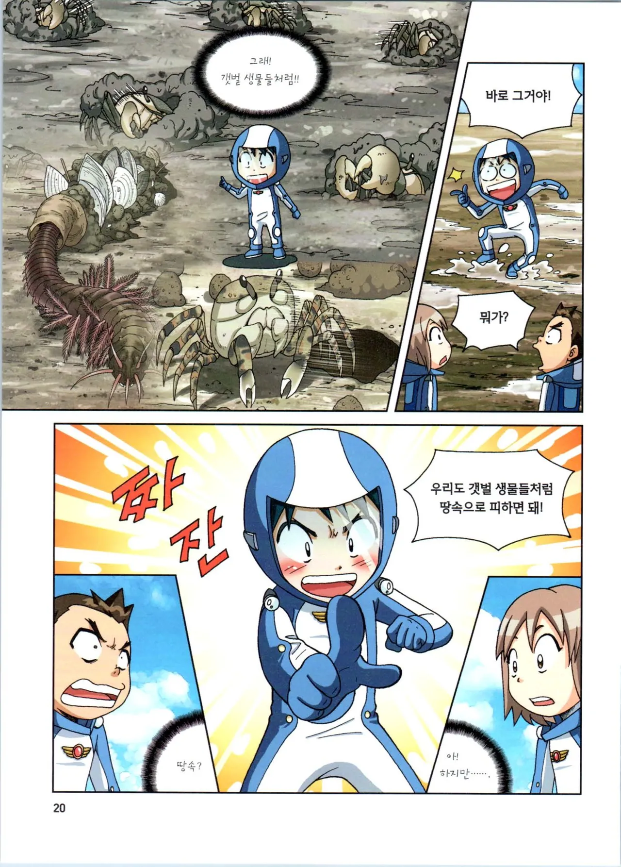 갯벌에서 살아남기 1-2권 - Image 222