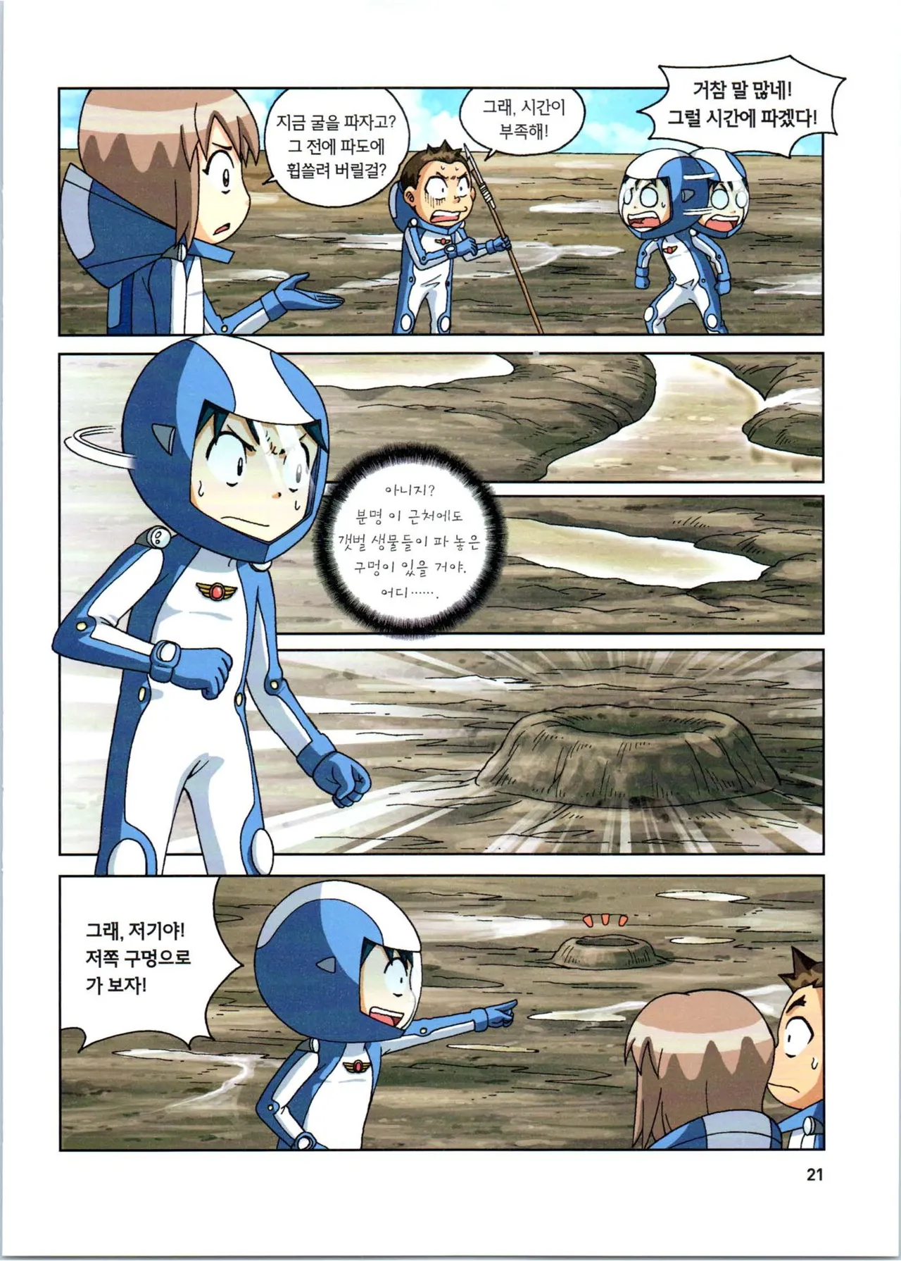 갯벌에서 살아남기 1-2권 - Image 223