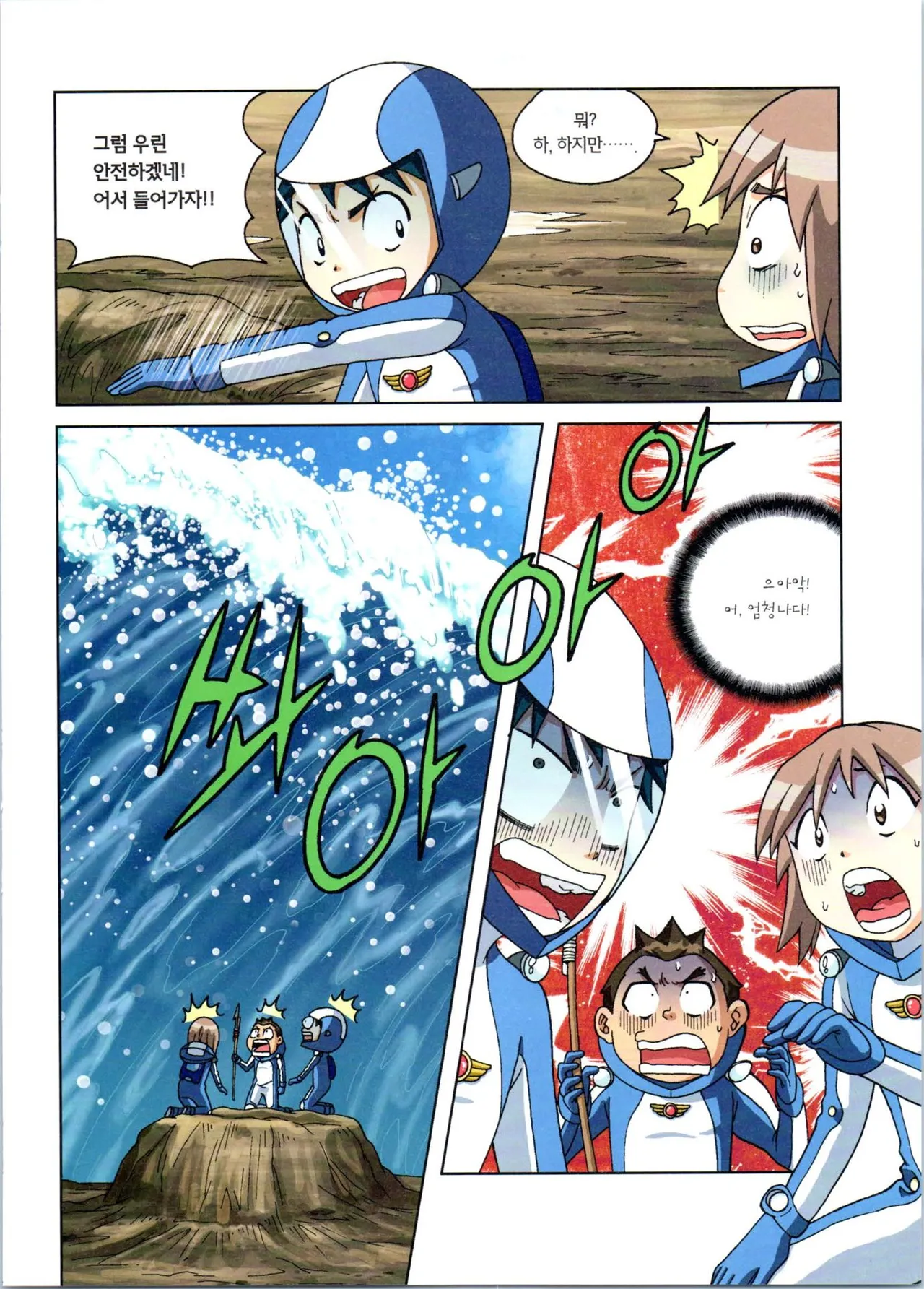 갯벌에서 살아남기 1-2권 - Image 225