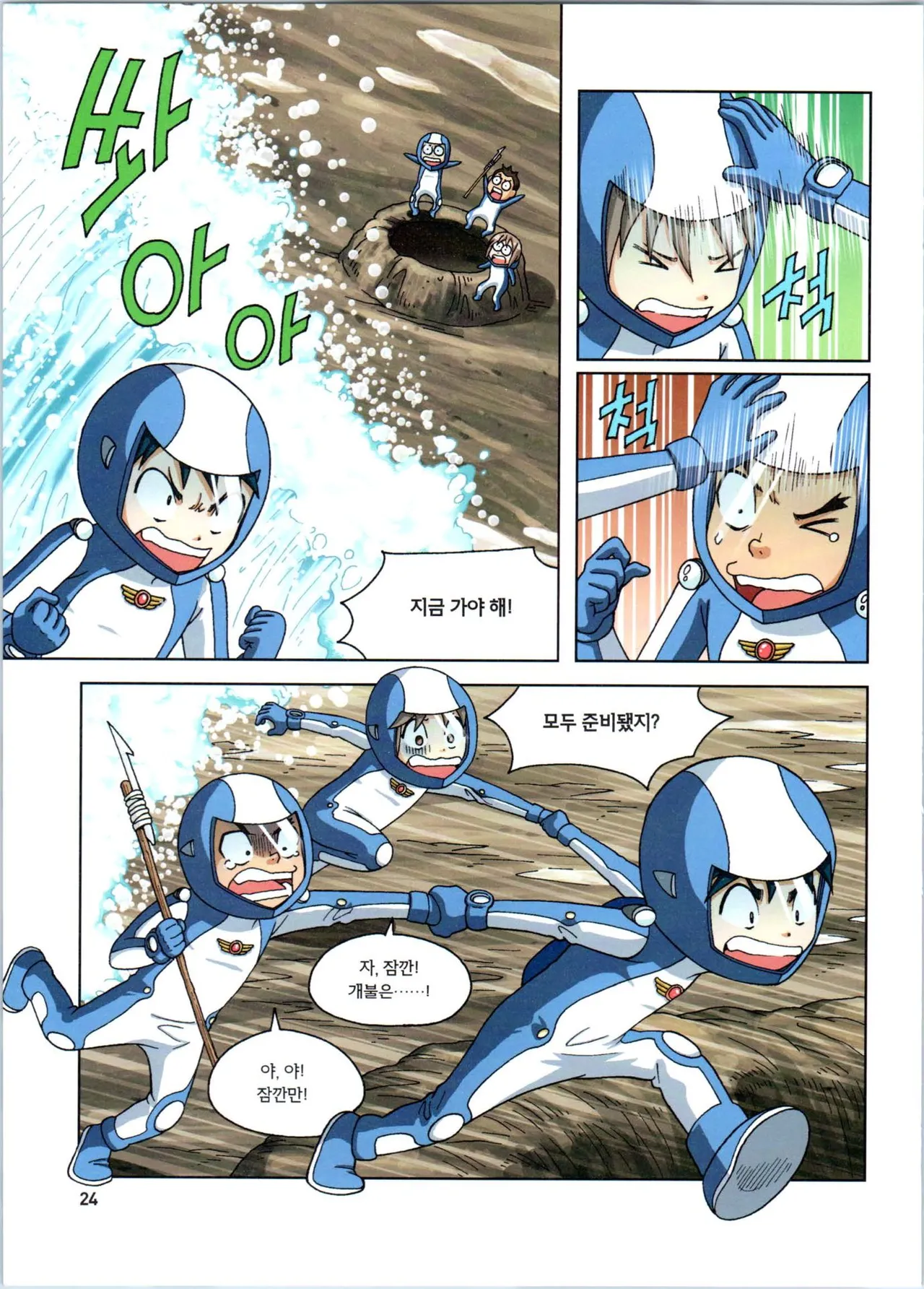 갯벌에서 살아남기 1-2권 - Image 226