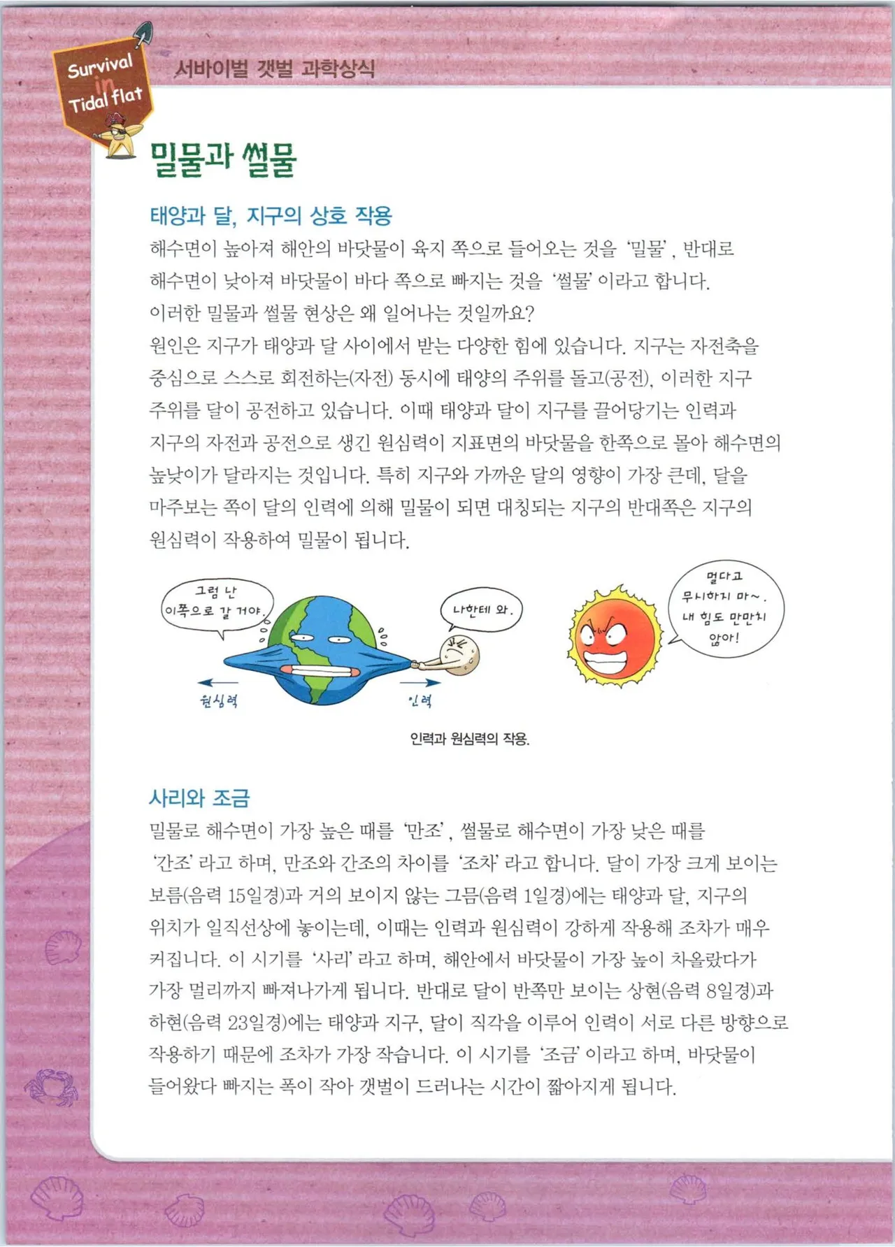 갯벌에서 살아남기 1-2권 - Image 228