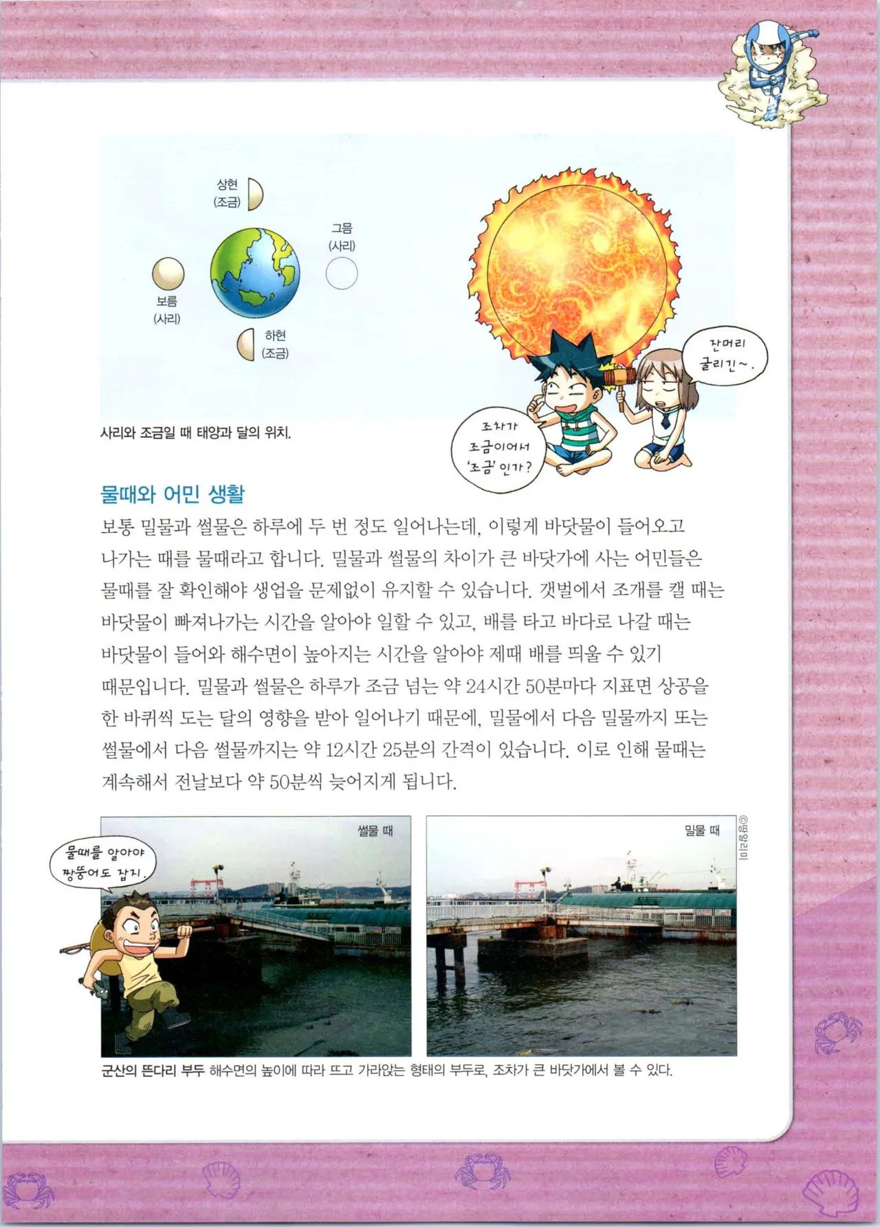 갯벌에서 살아남기 1-2권 - Image 229