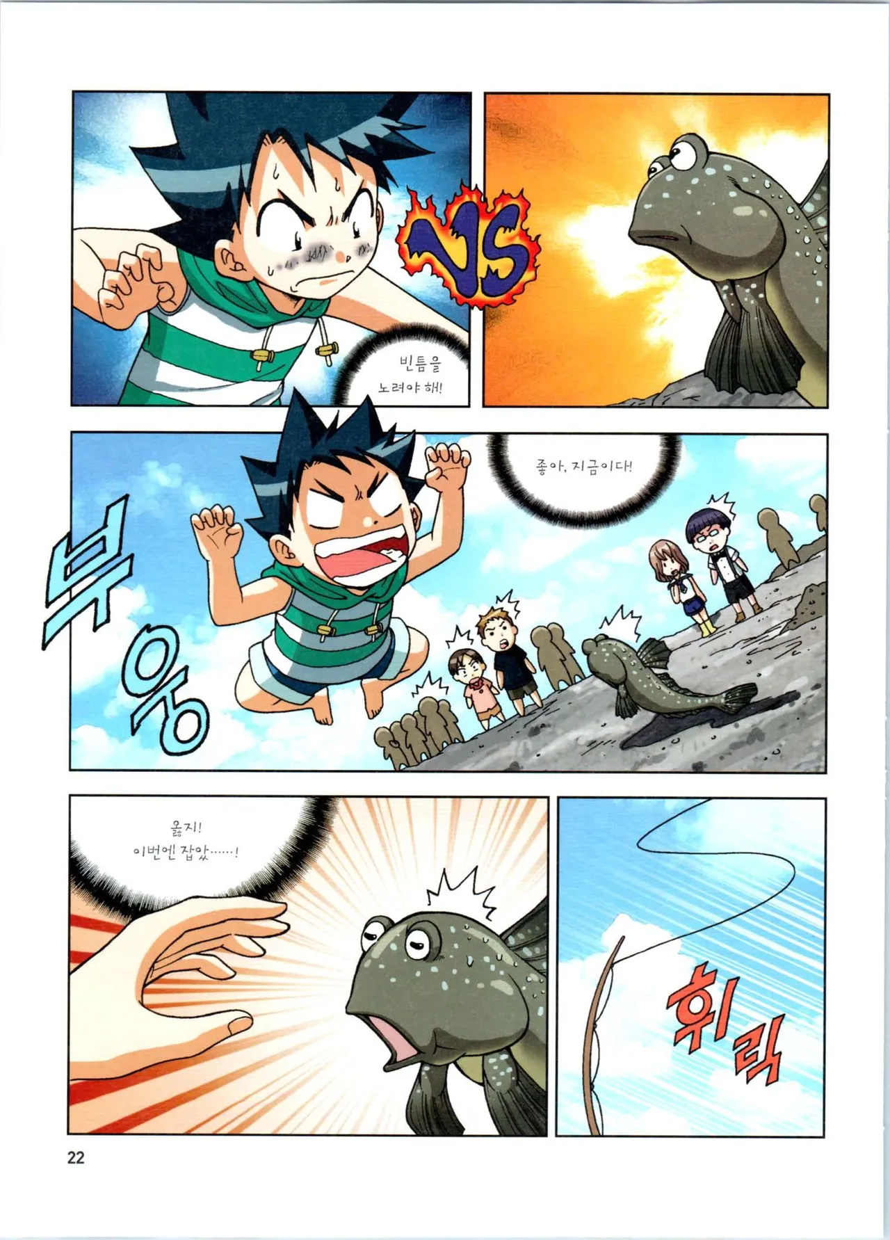 갯벌에서 살아남기 1-2권 - Image 23