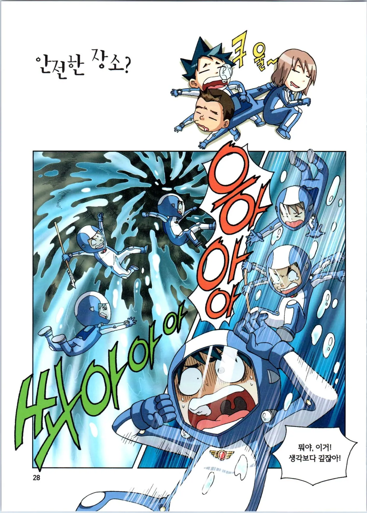 갯벌에서 살아남기 1-2권 - Image 230