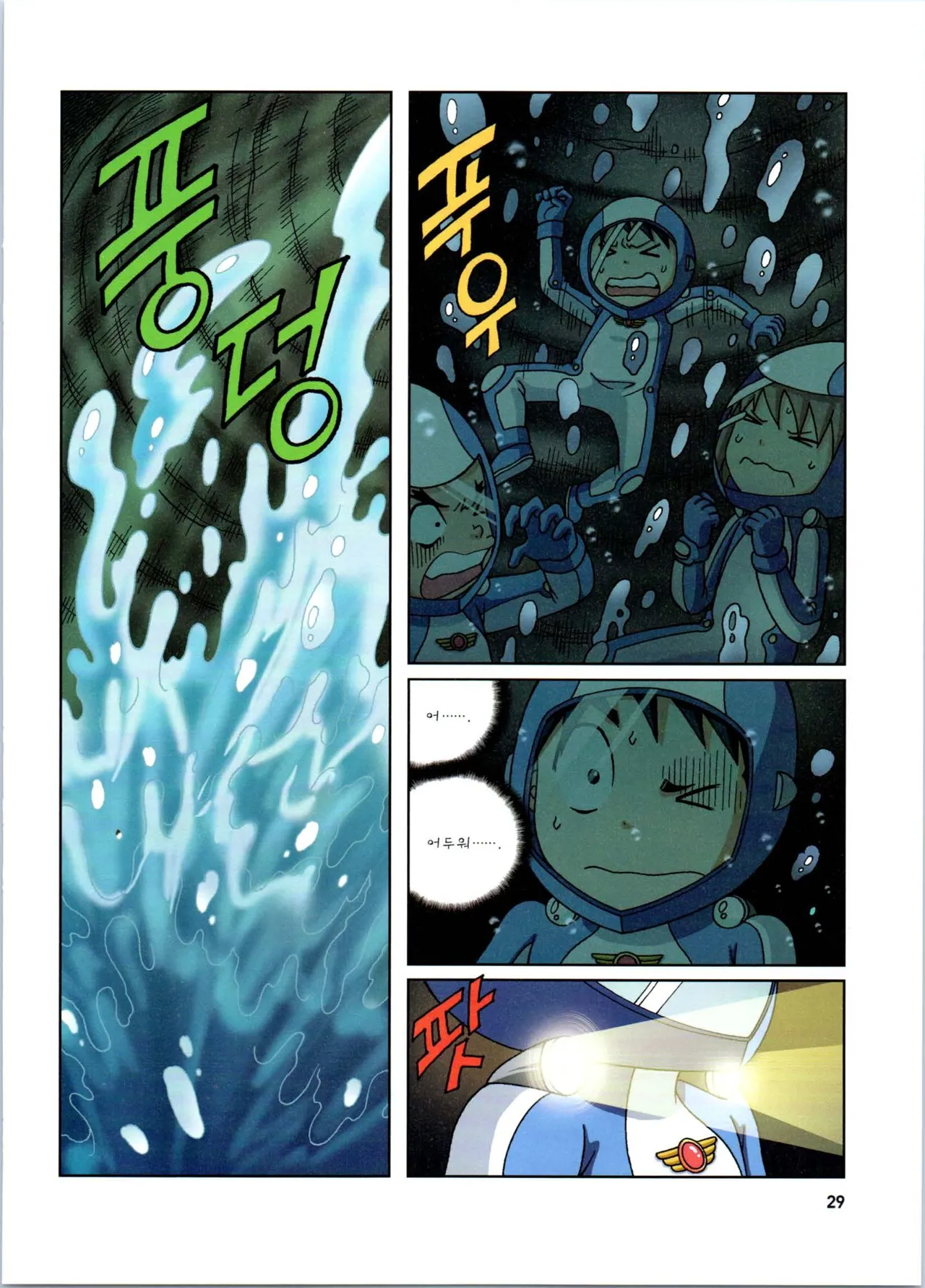 갯벌에서 살아남기 1-2권 - Image 231