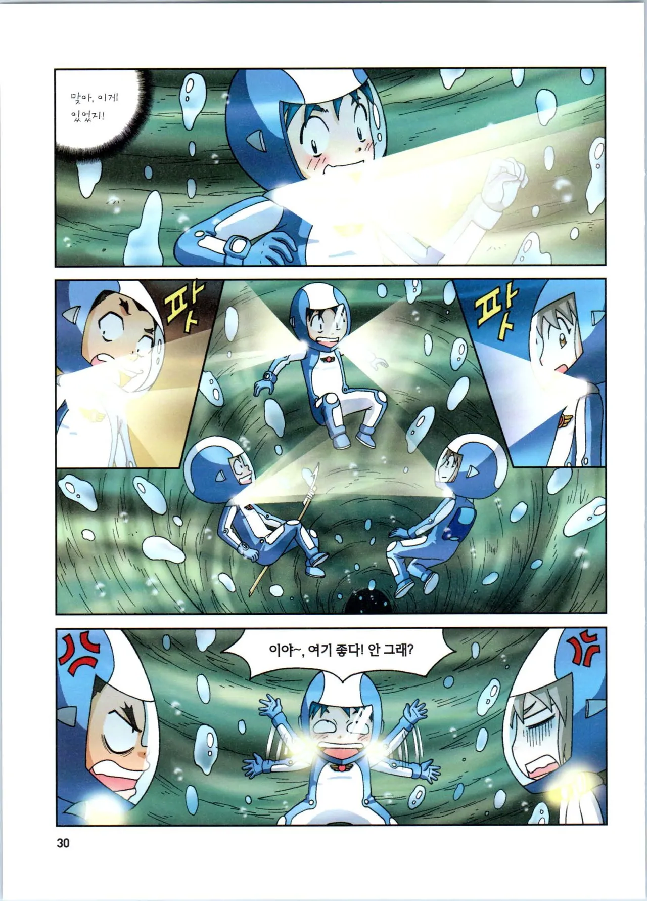 갯벌에서 살아남기 1-2권 - Image 232