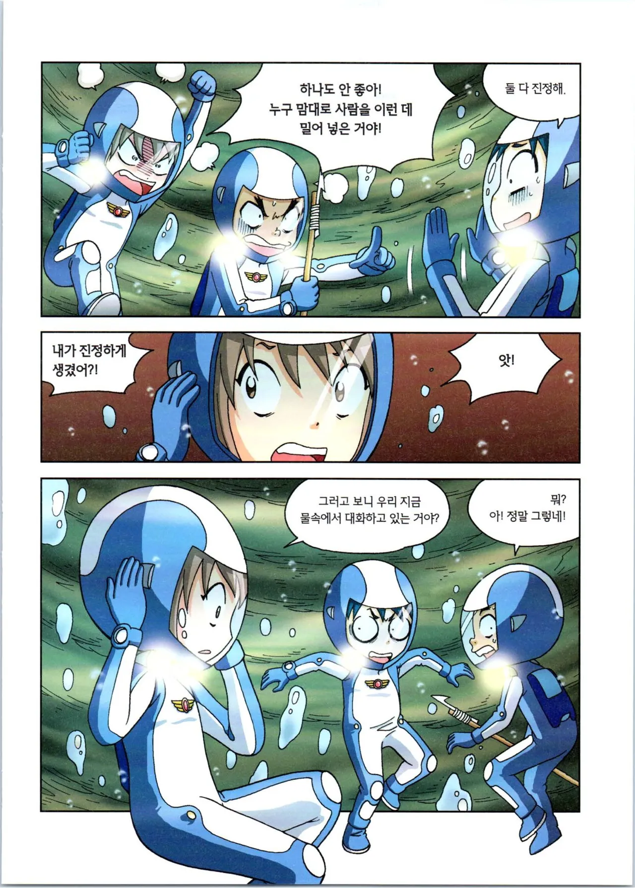 갯벌에서 살아남기 1-2권 - Image 233