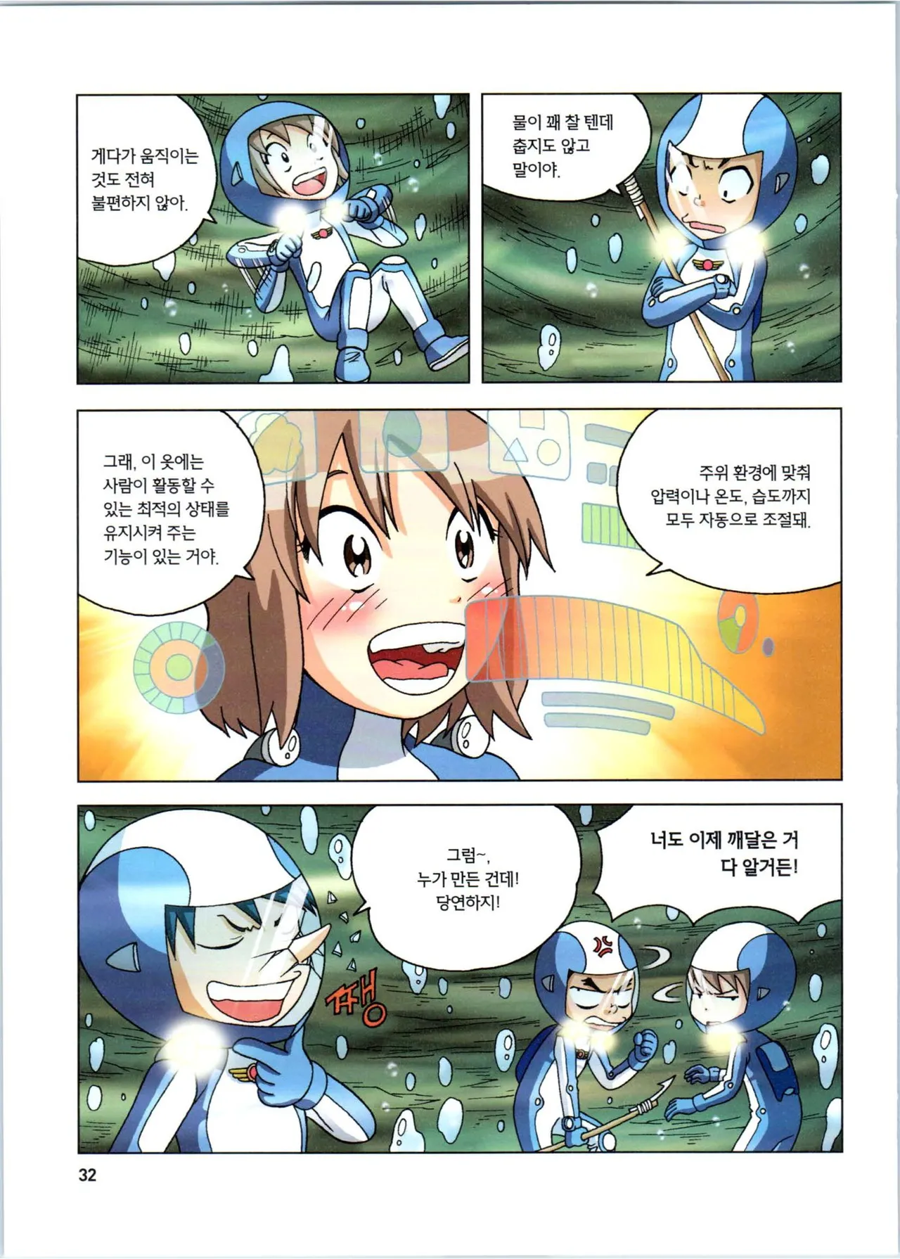 갯벌에서 살아남기 1-2권 - Image 234