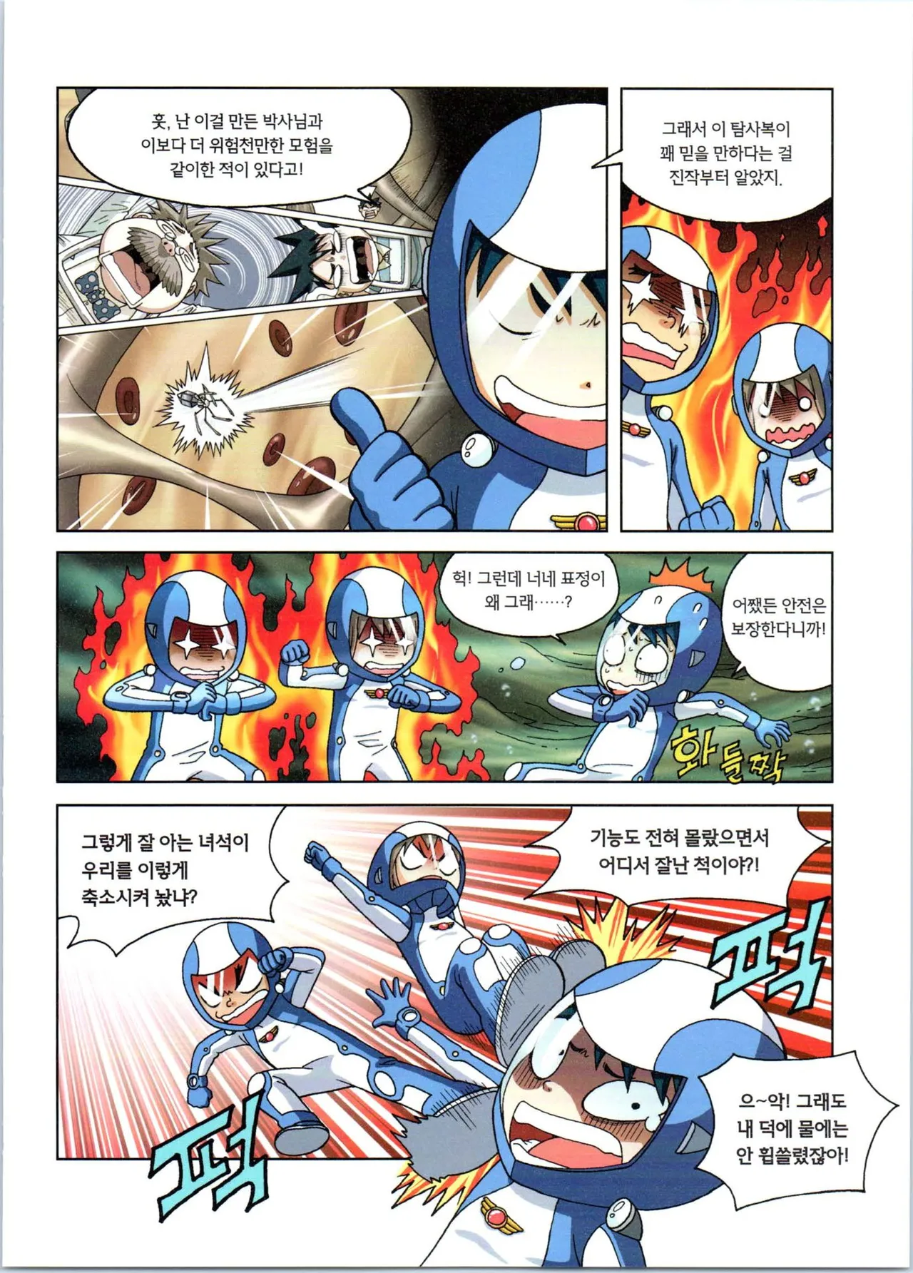 갯벌에서 살아남기 1-2권 - Image 235