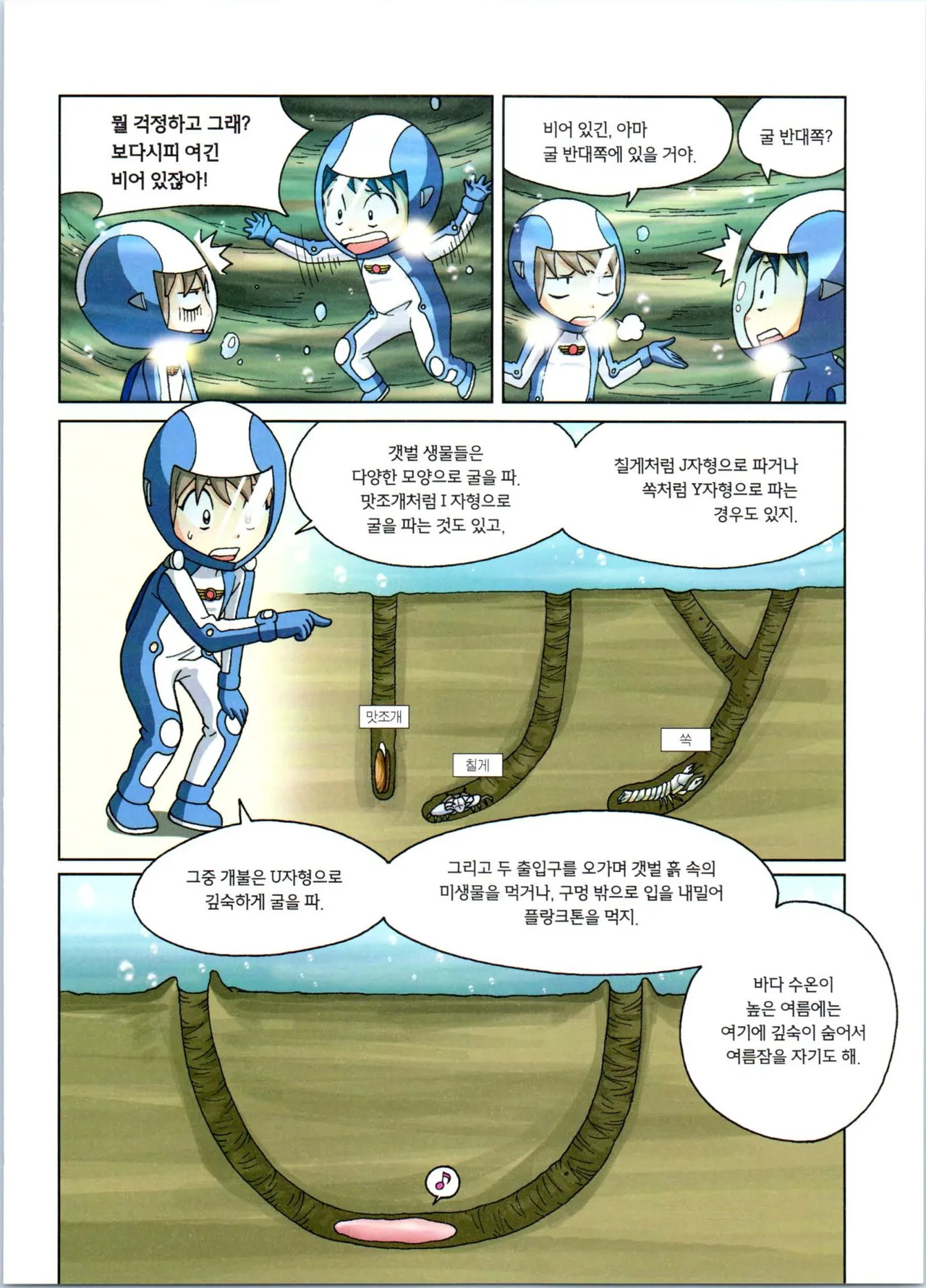 갯벌에서 살아남기 1-2권 - Image 237