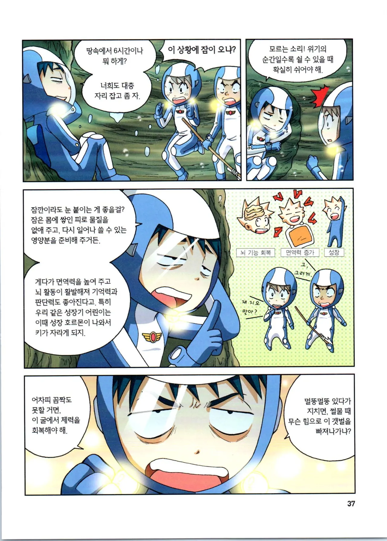 갯벌에서 살아남기 1-2권 - Image 239