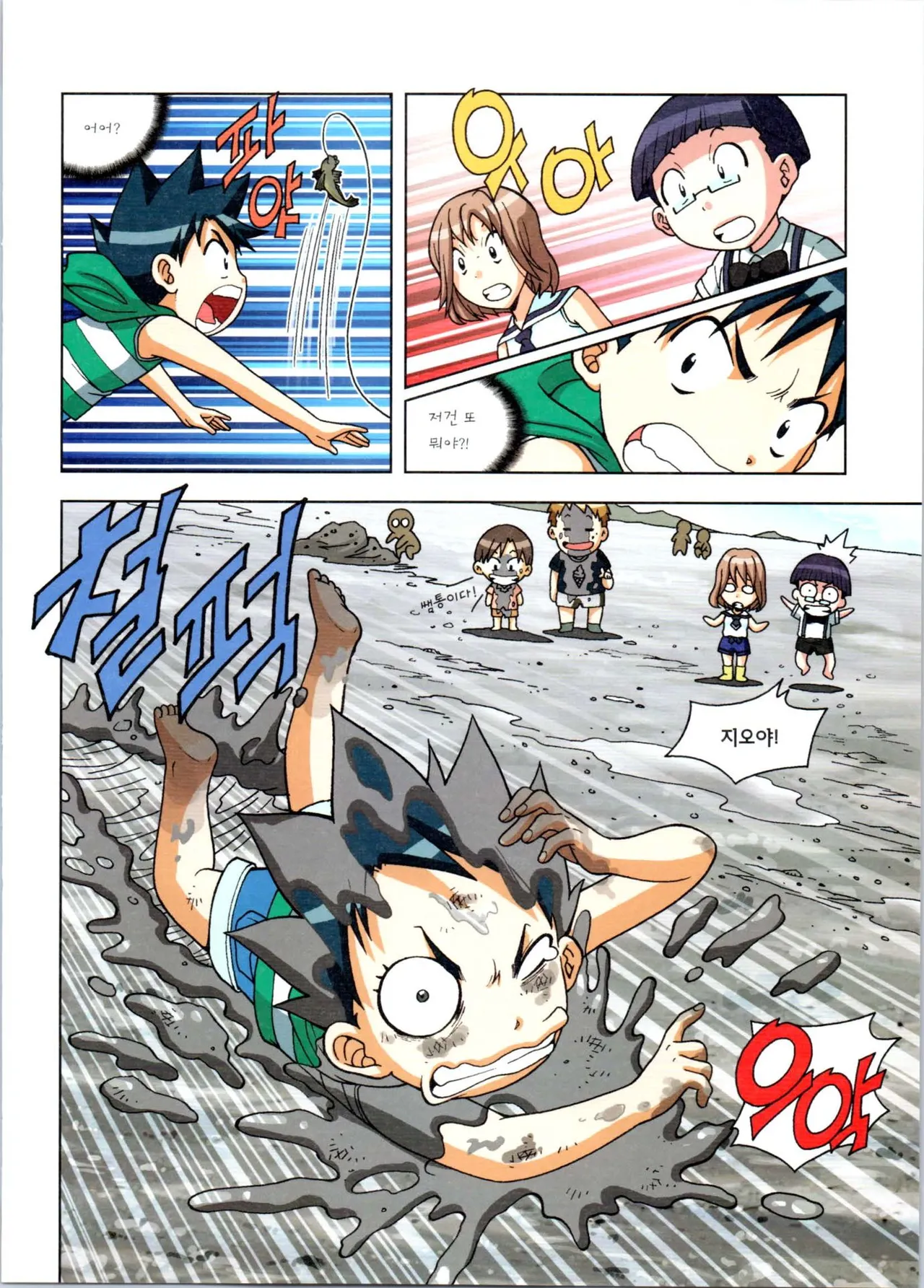 갯벌에서 살아남기 1-2권 - Image 24