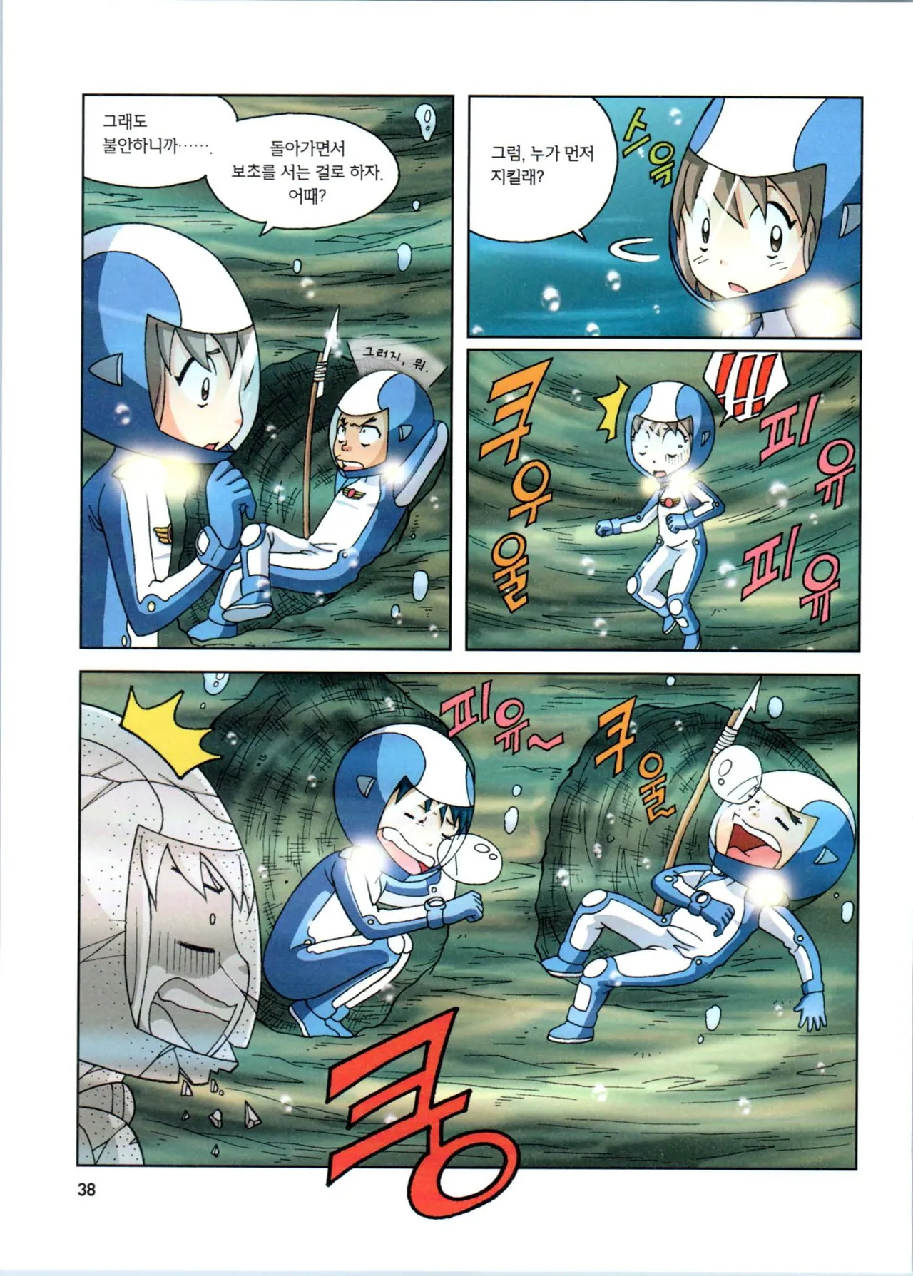 갯벌에서 살아남기 1-2권 - Image 240