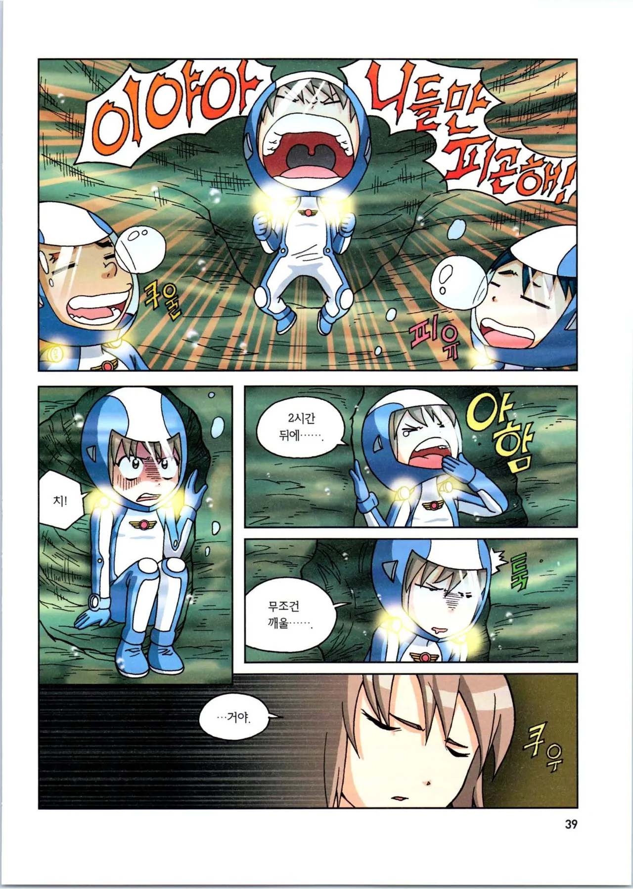 갯벌에서 살아남기 1-2권 - Image 241