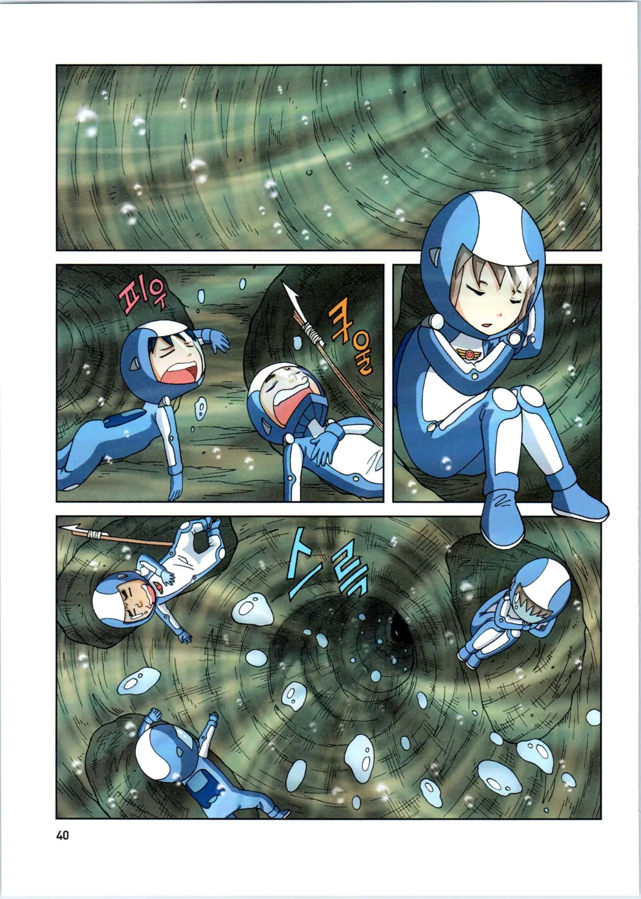 갯벌에서 살아남기 1-2권 - Image 242