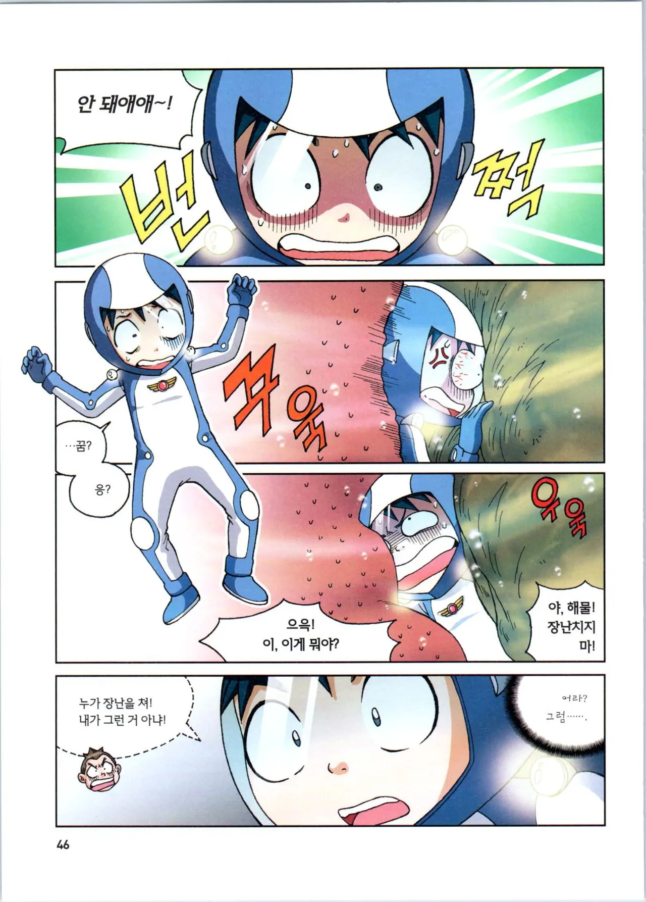 갯벌에서 살아남기 1-2권 - Image 248