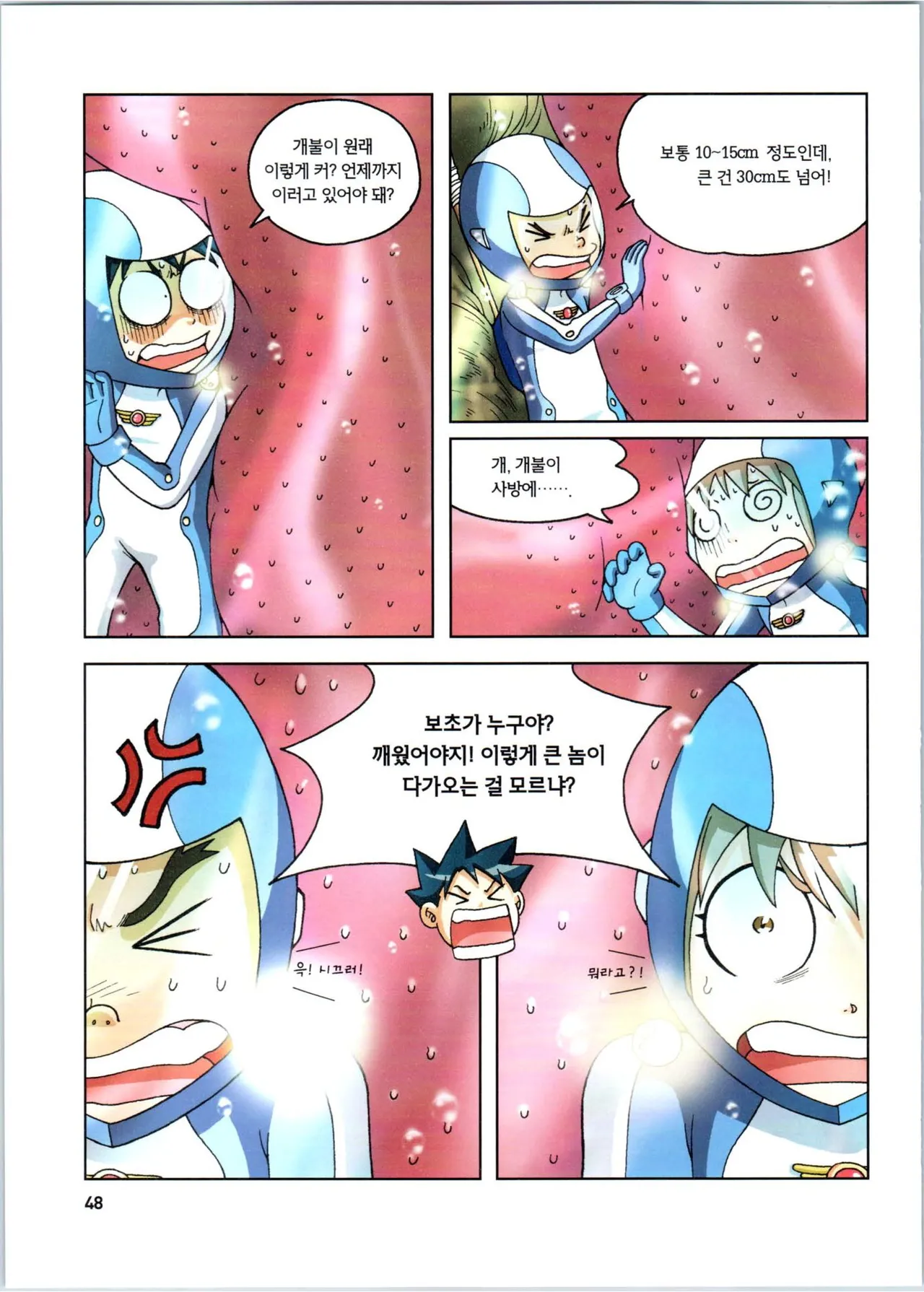 갯벌에서 살아남기 1-2권 - Image 250