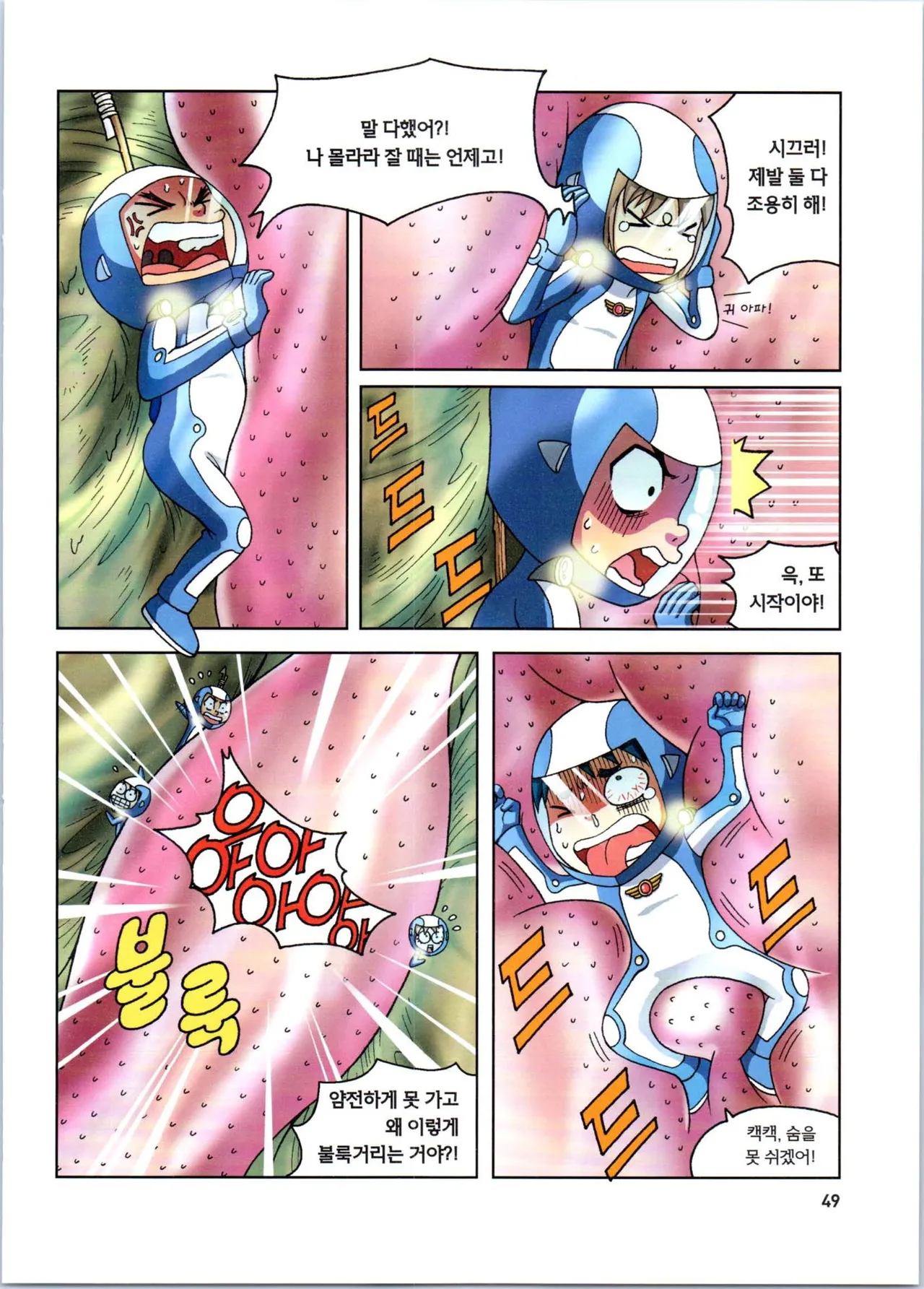 갯벌에서 살아남기 1-2권 - Image 251