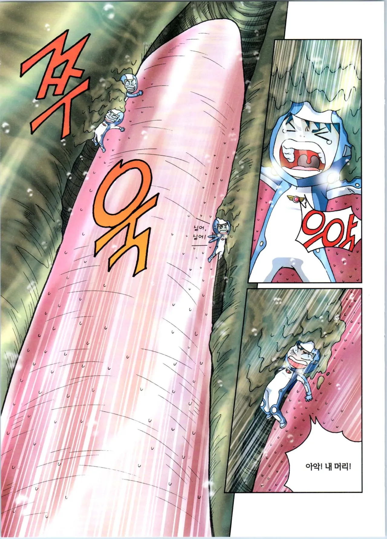 갯벌에서 살아남기 1-2권 - Image 252