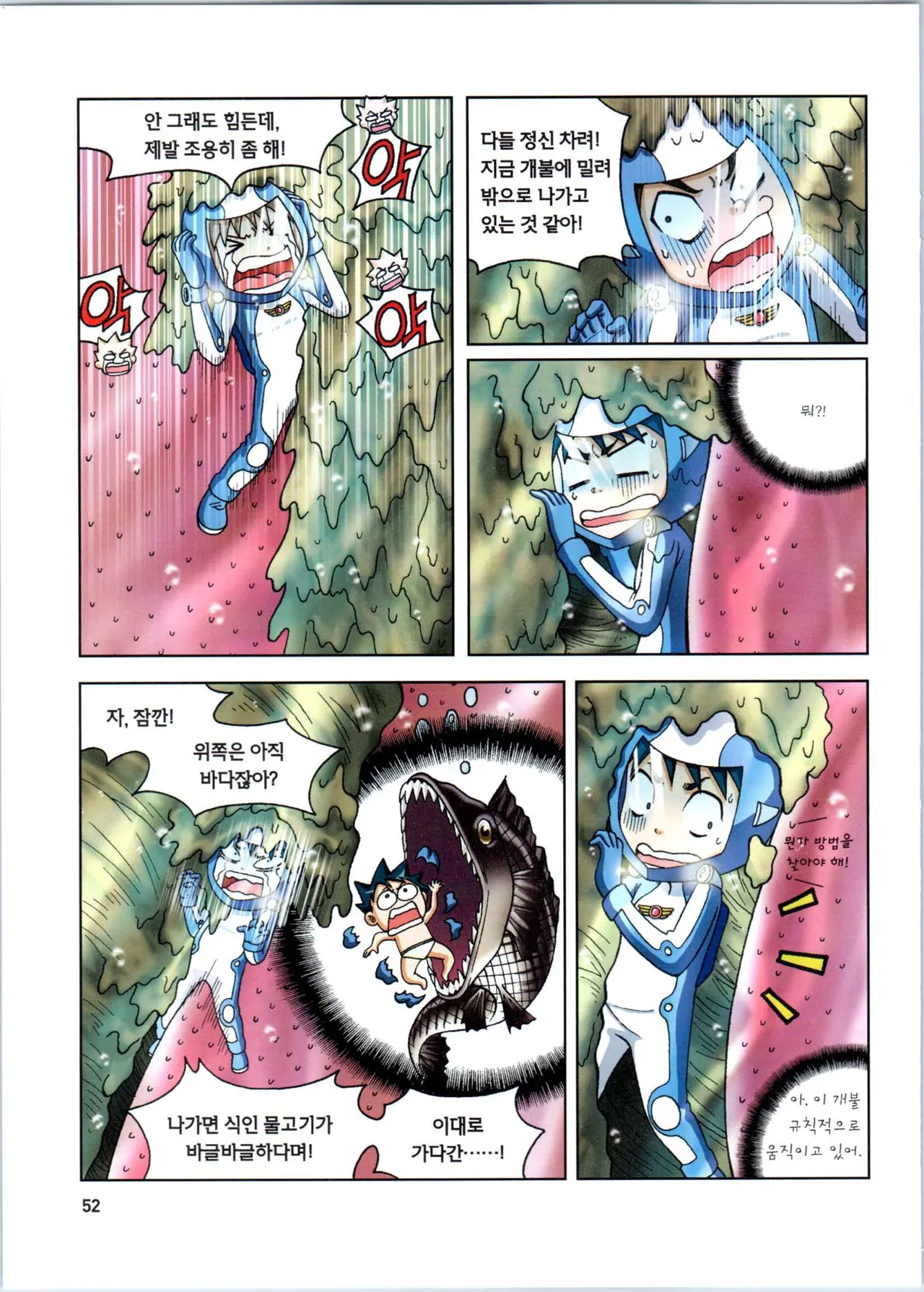 갯벌에서 살아남기 1-2권 - Image 254