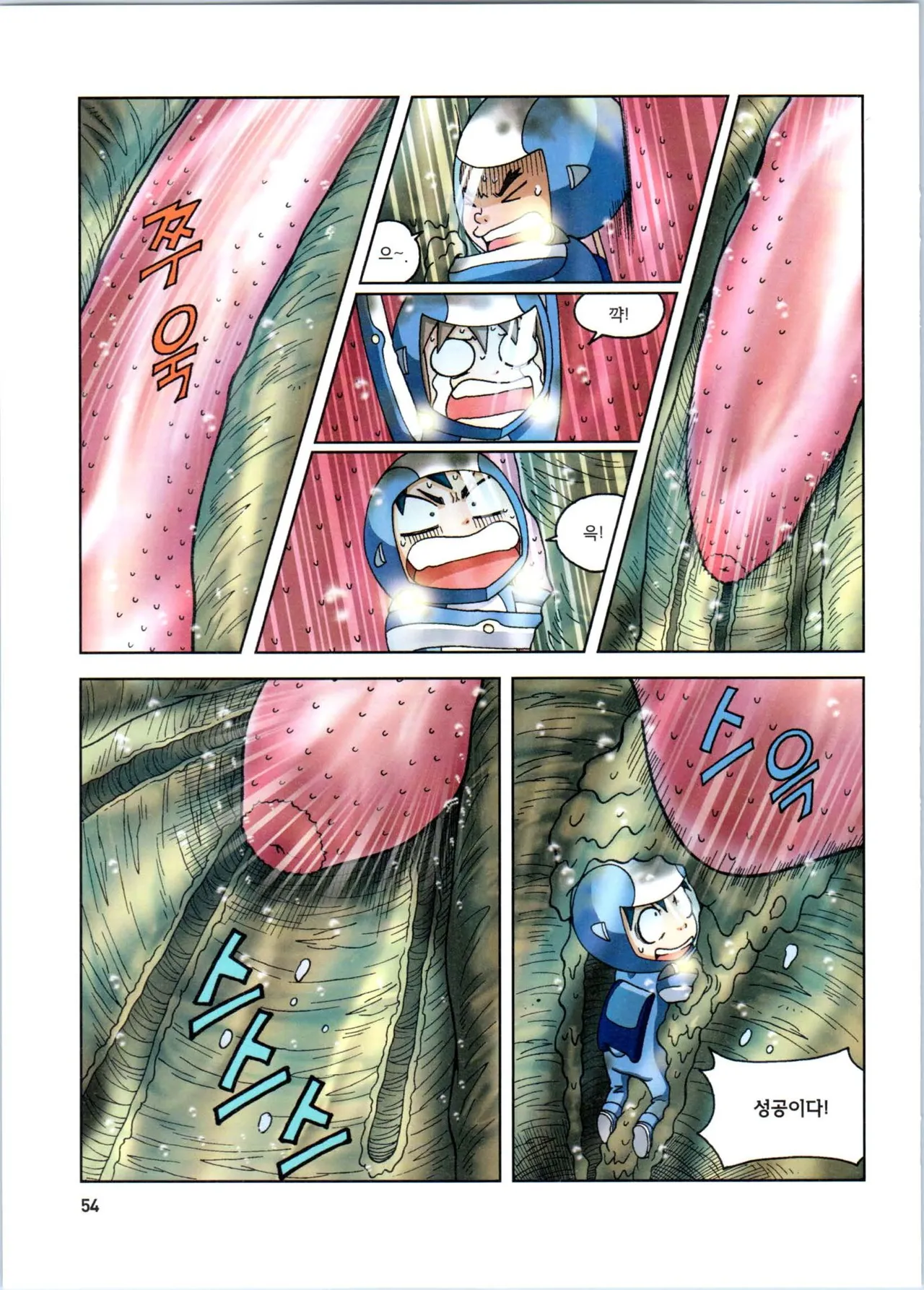 갯벌에서 살아남기 1-2권 - Image 256