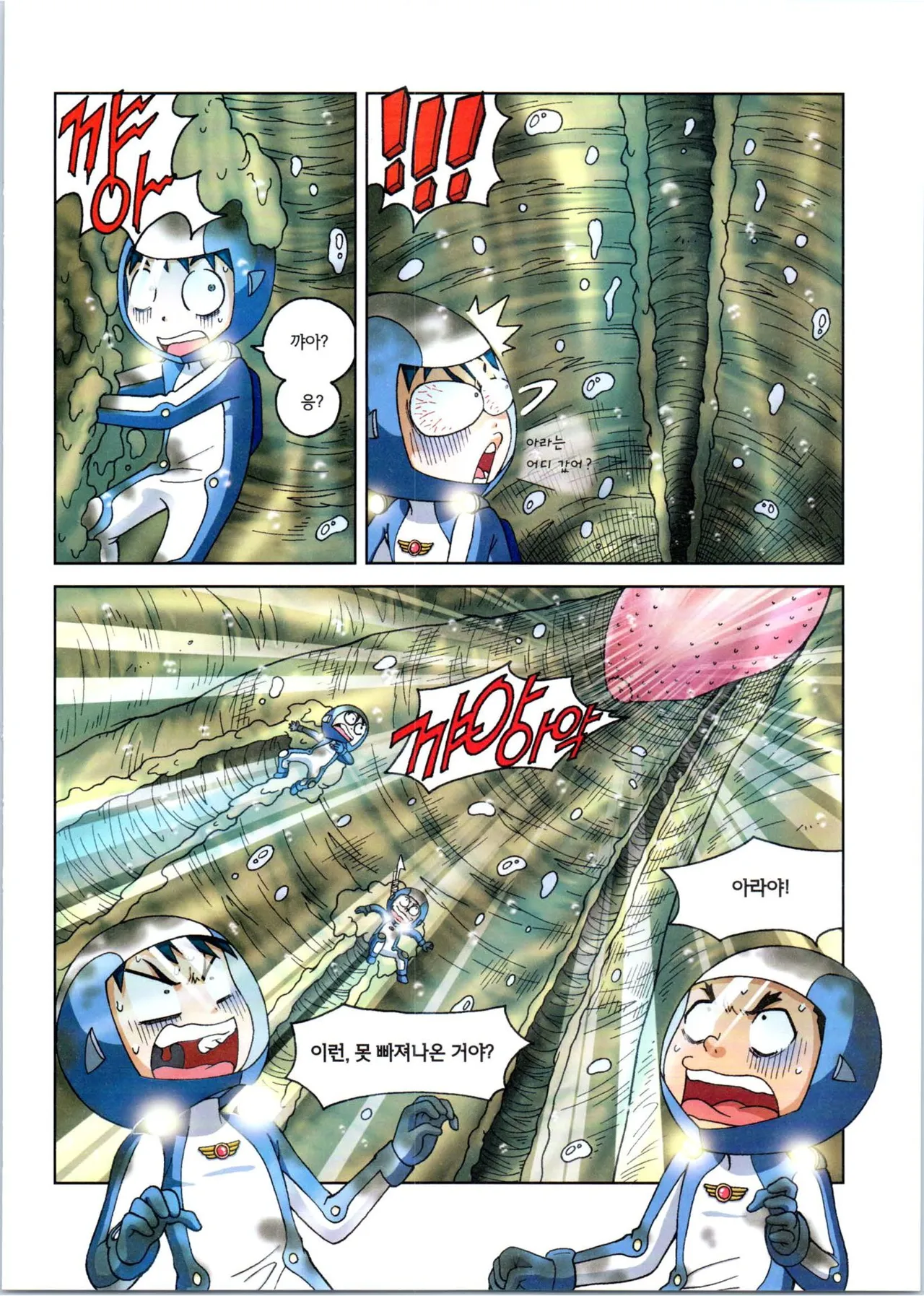 갯벌에서 살아남기 1-2권 - Image 257