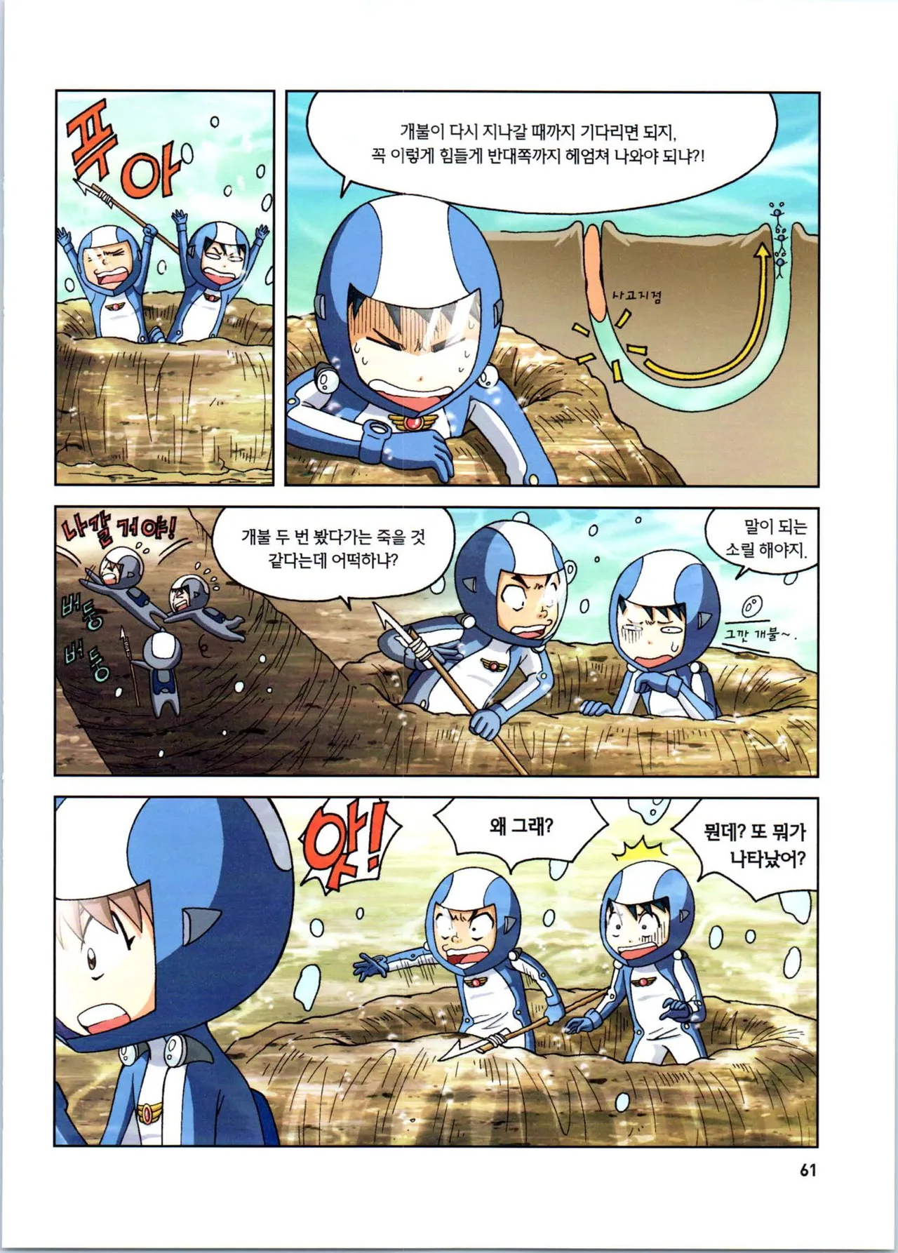 갯벌에서 살아남기 1-2권 - Image 263
