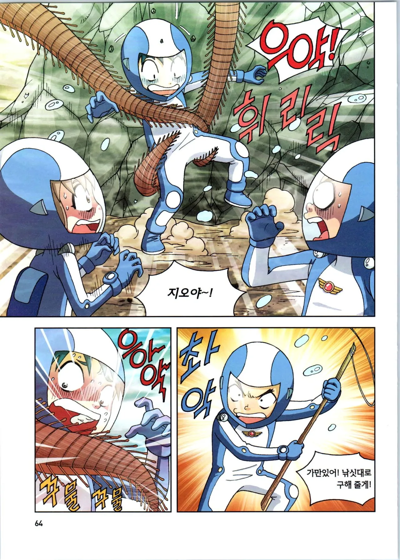 갯벌에서 살아남기 1-2권 - Image 266