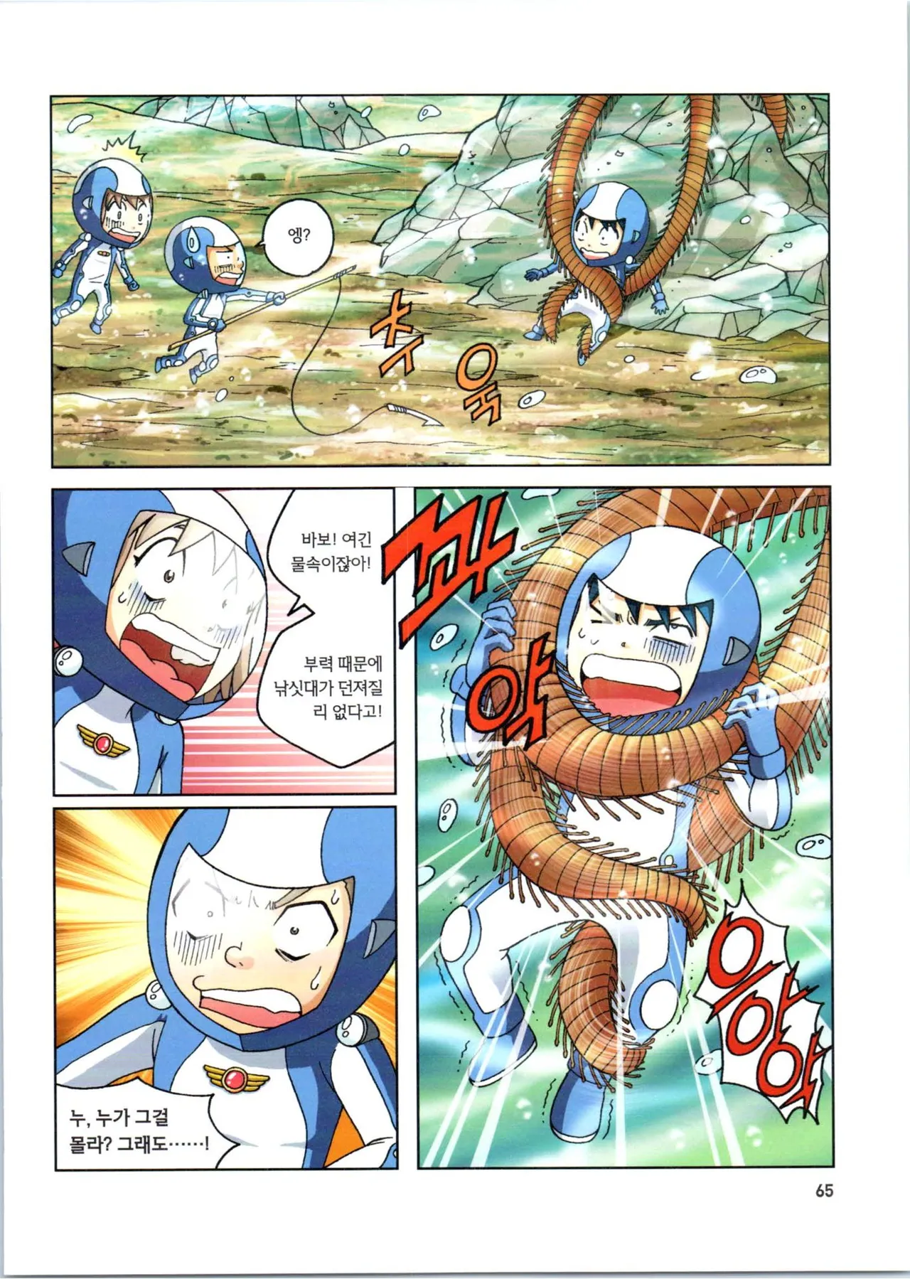 갯벌에서 살아남기 1-2권 - Image 267