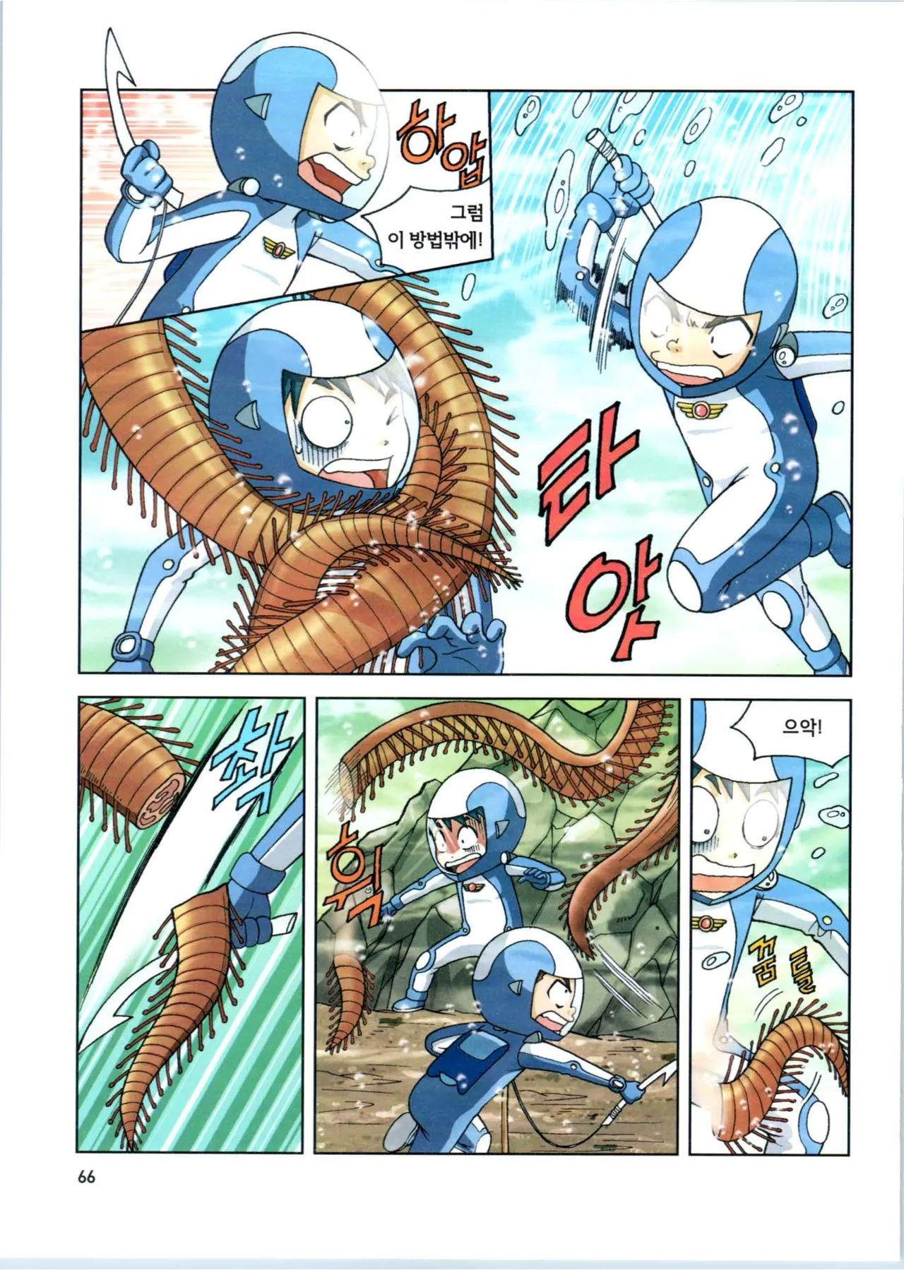 갯벌에서 살아남기 1-2권 - Image 268