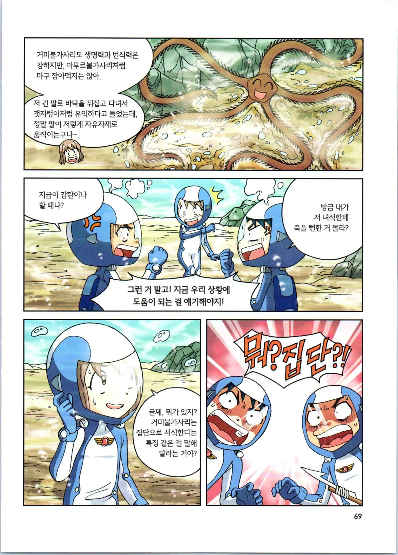 갯벌에서 살아남기 1-2권 - Image 271