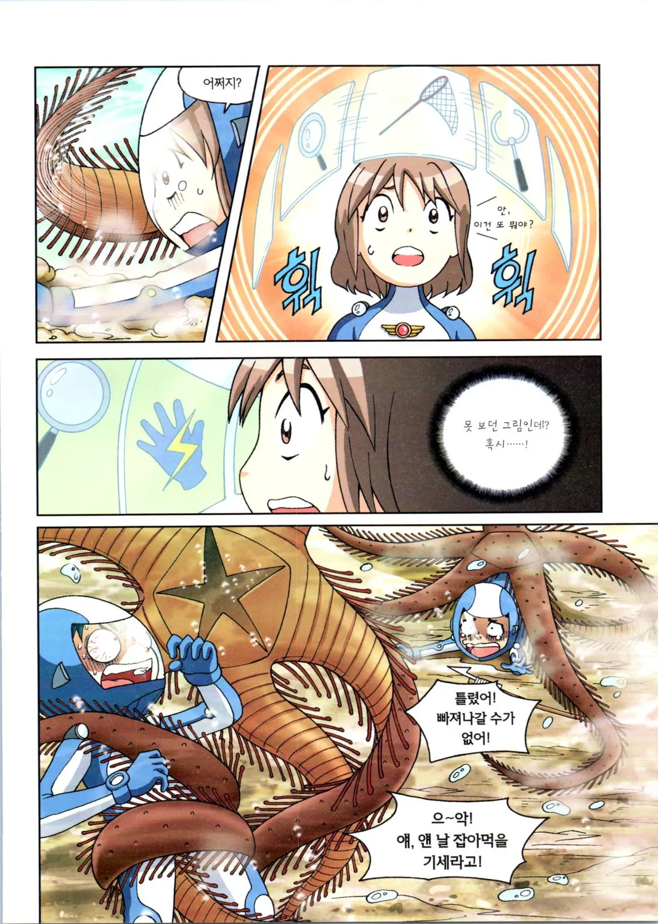 갯벌에서 살아남기 1-2권 - Image 273