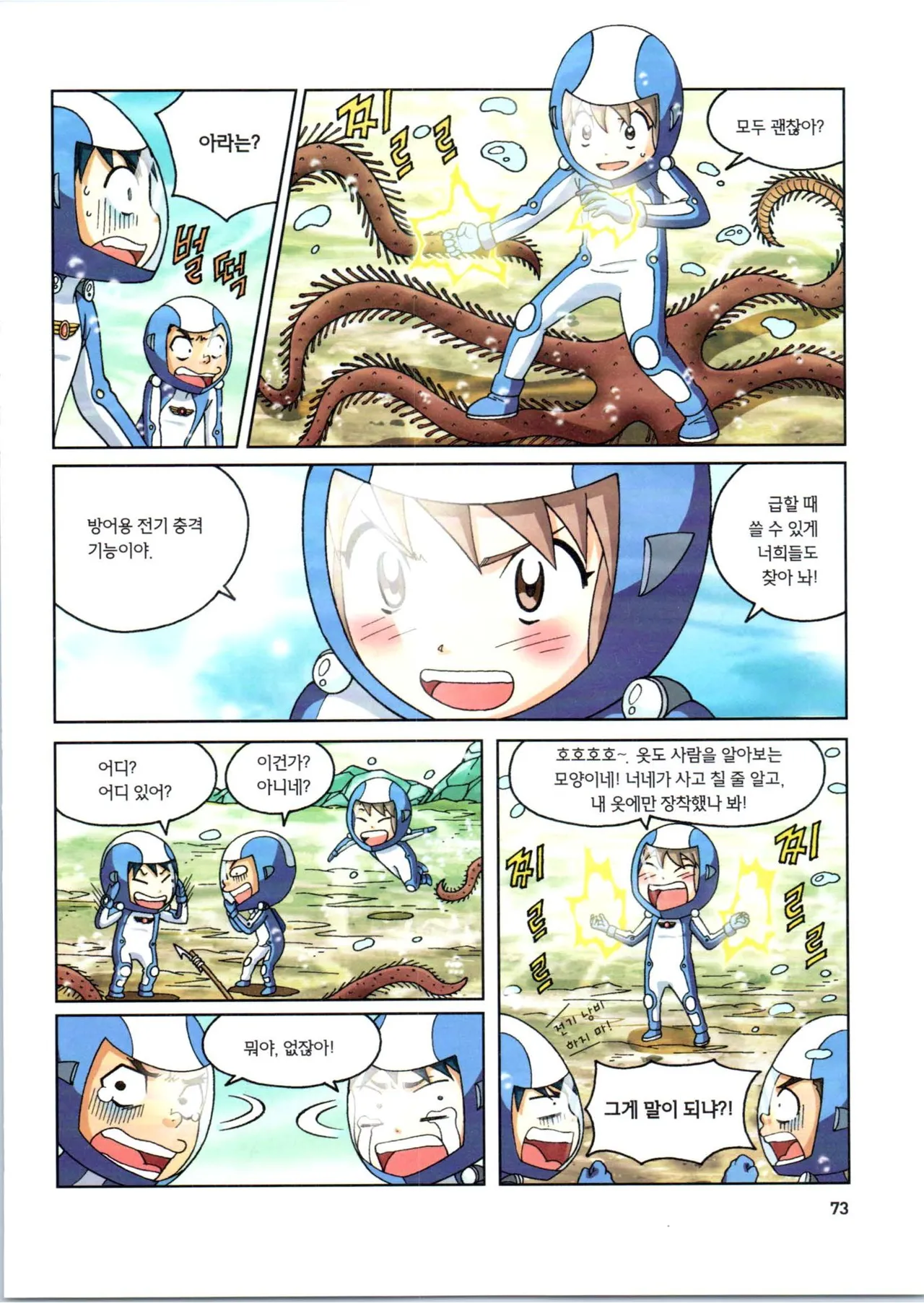 갯벌에서 살아남기 1-2권 - Image 275