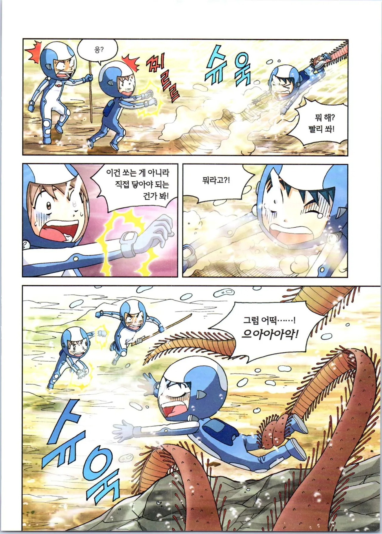 갯벌에서 살아남기 1-2권 - Image 277