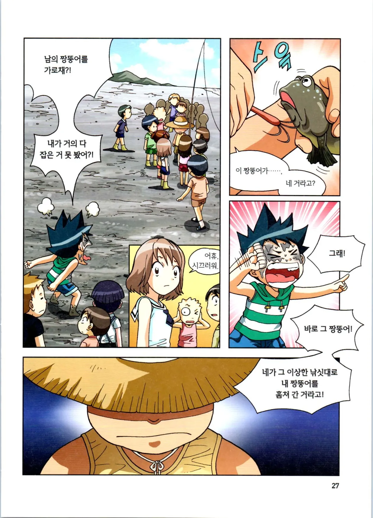 갯벌에서 살아남기 1-2권 - Image 28