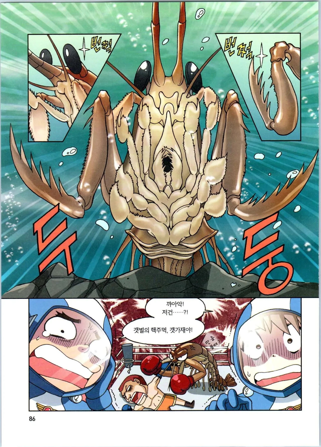 갯벌에서 살아남기 1-2권 - Image 288