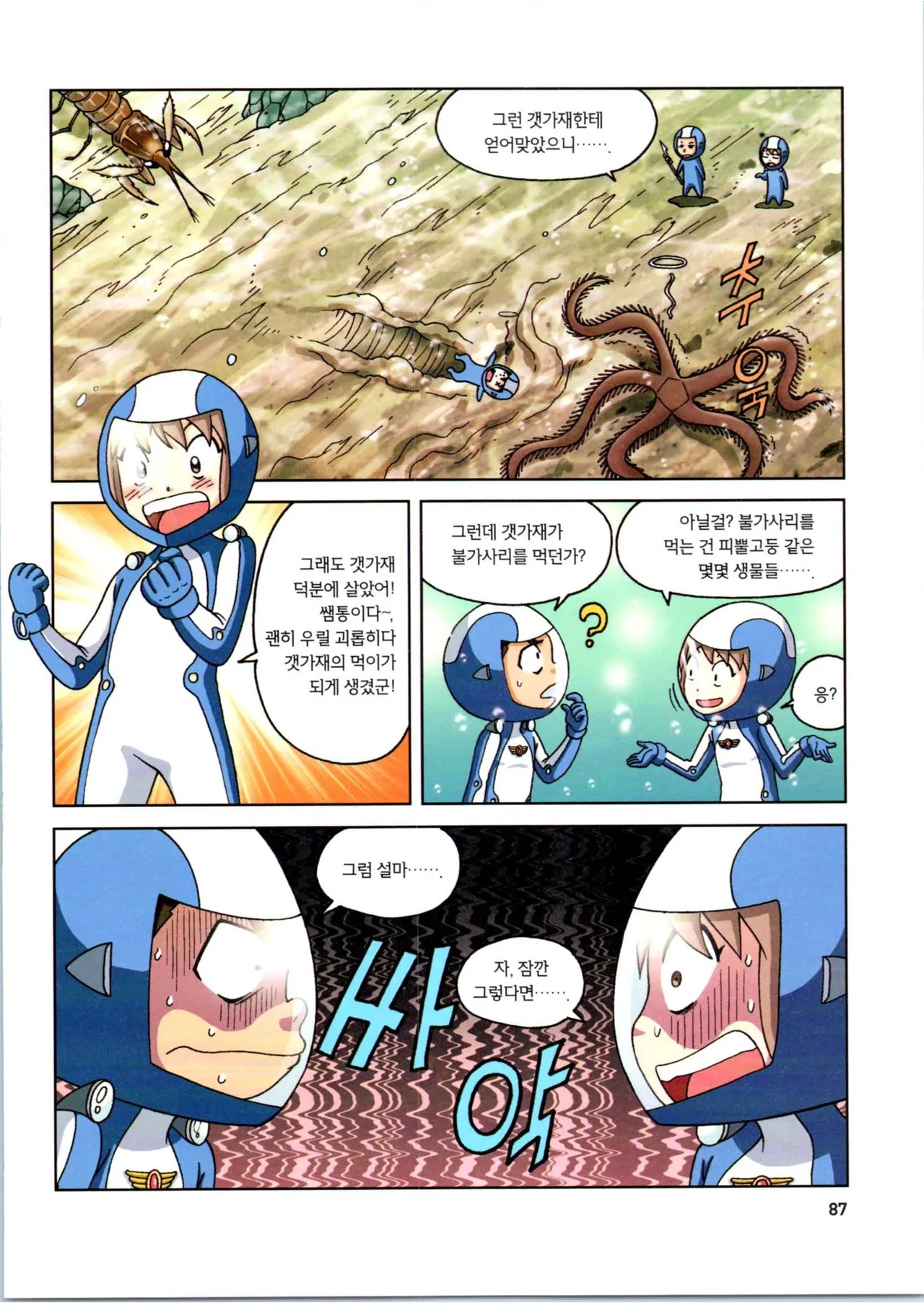 갯벌에서 살아남기 1-2권 - Image 289