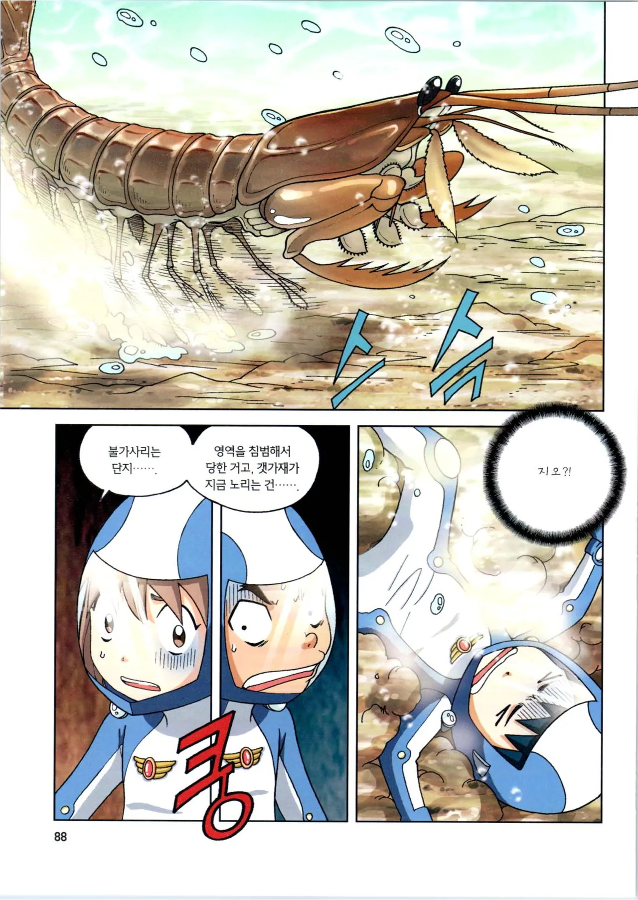 갯벌에서 살아남기 1-2권 - Image 290