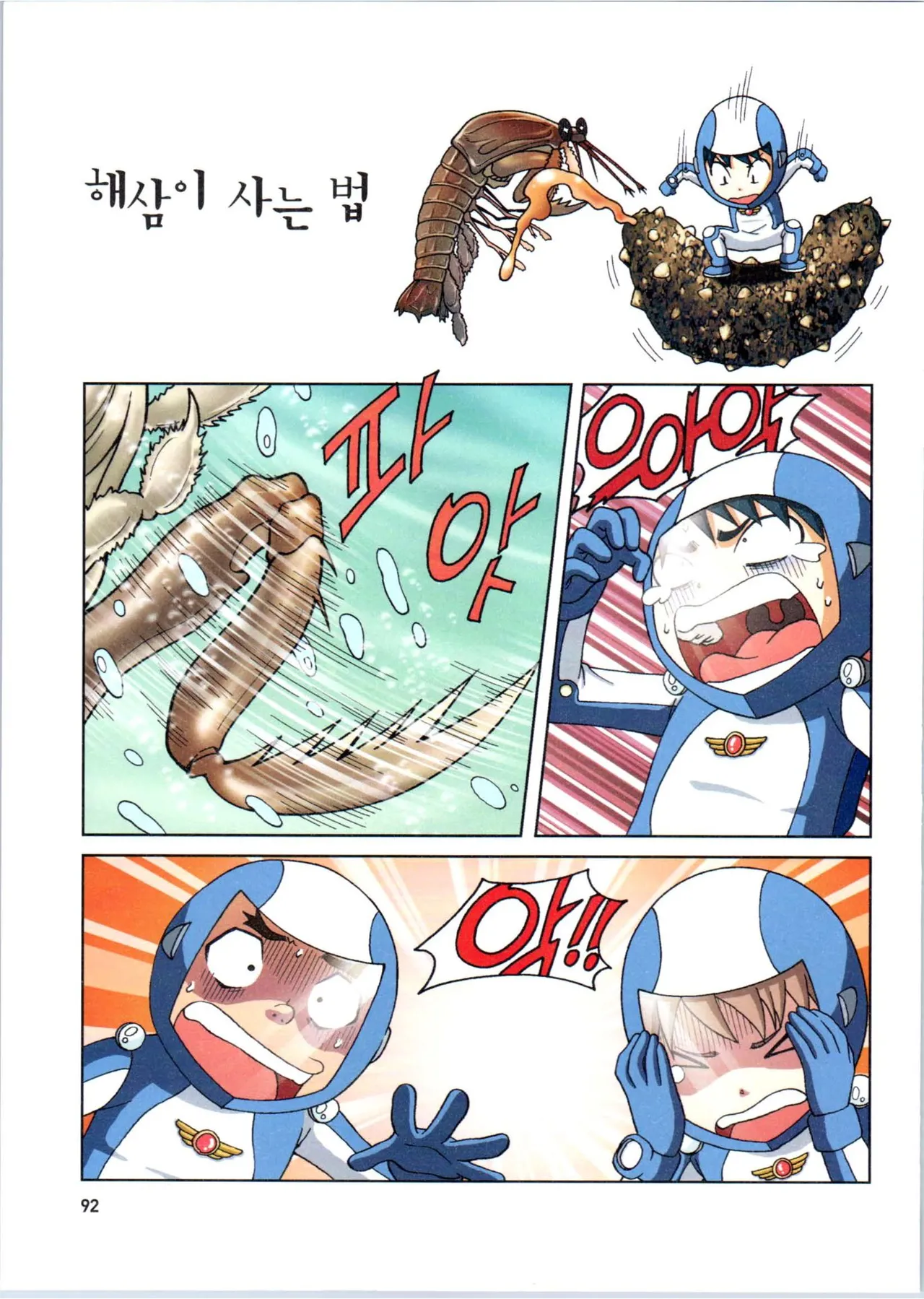 갯벌에서 살아남기 1-2권 - Image 294