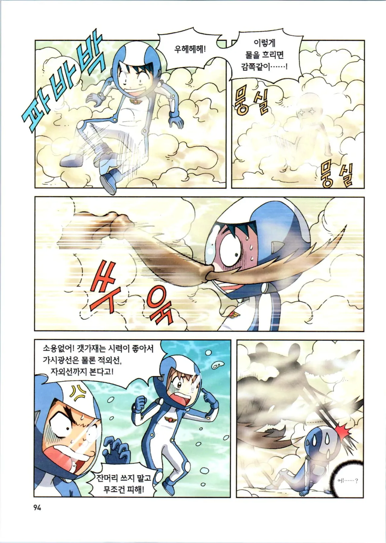 갯벌에서 살아남기 1-2권 - Image 296