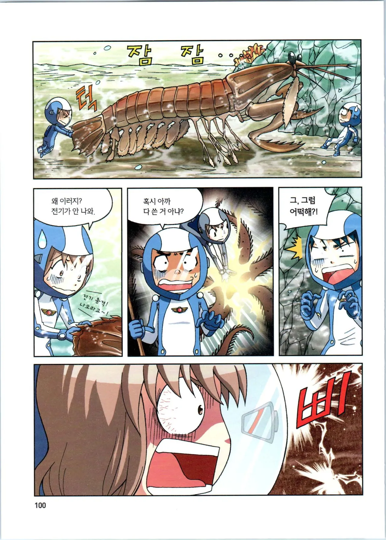 갯벌에서 살아남기 1-2권 - Image 302