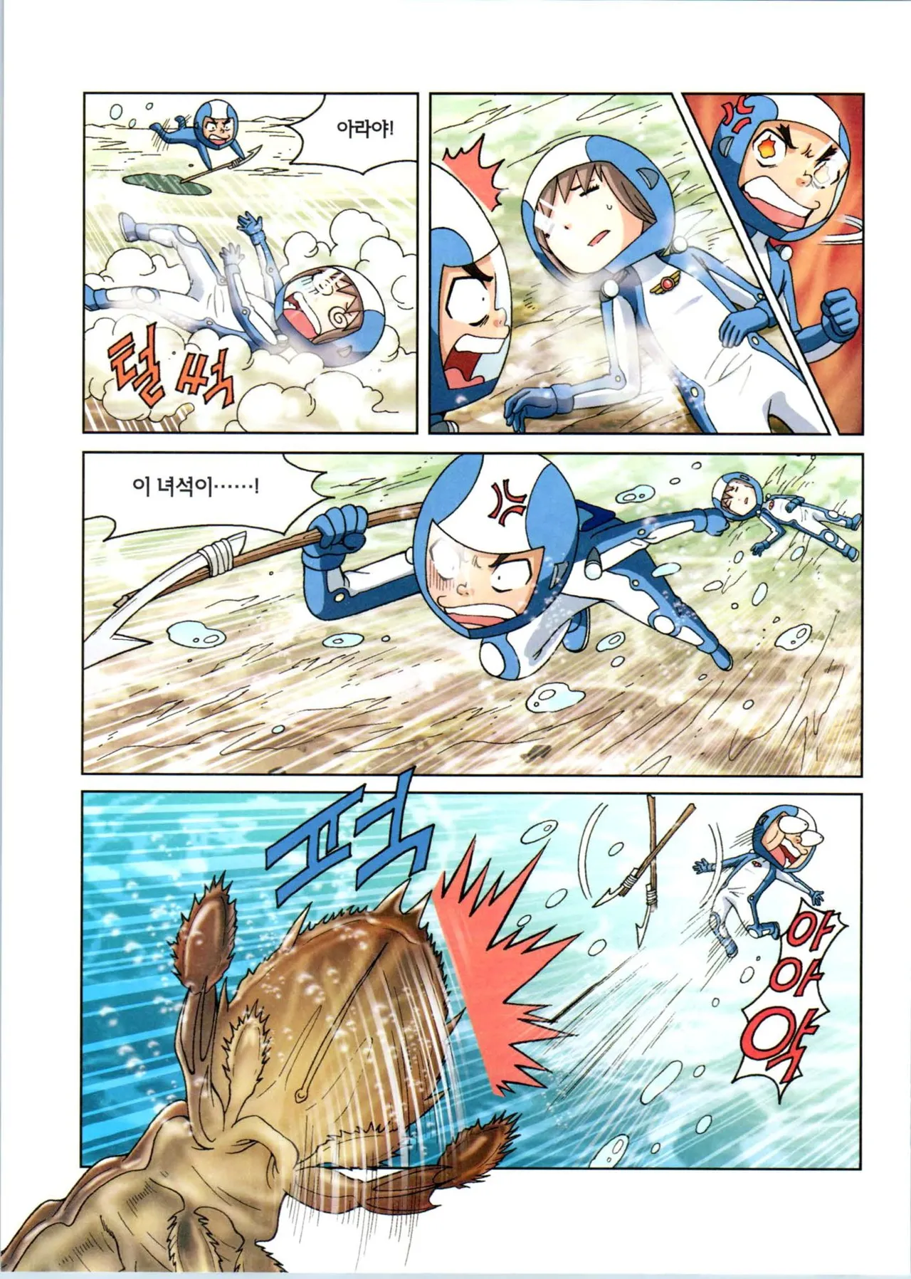 갯벌에서 살아남기 1-2권 - Image 304