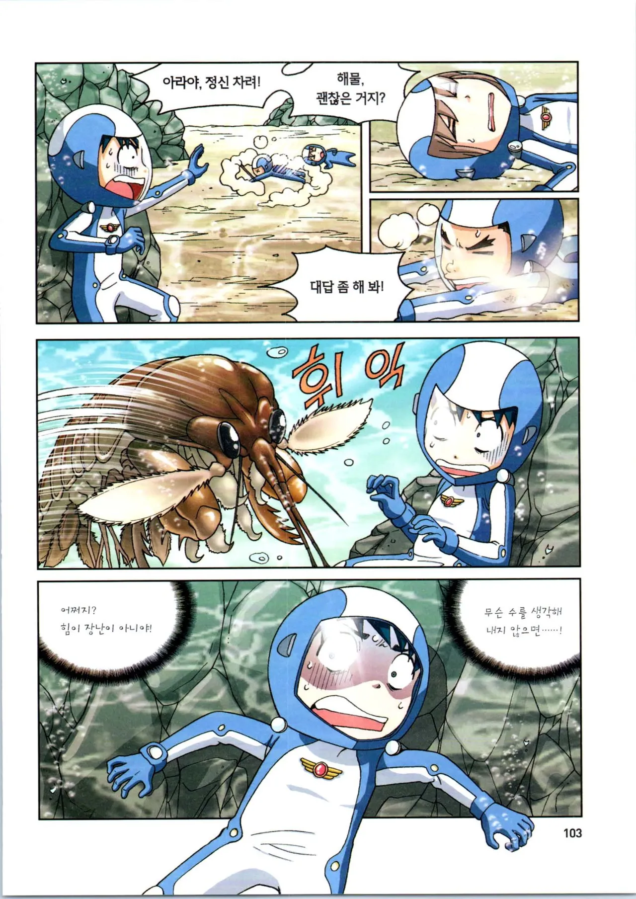 갯벌에서 살아남기 1-2권 - Image 305