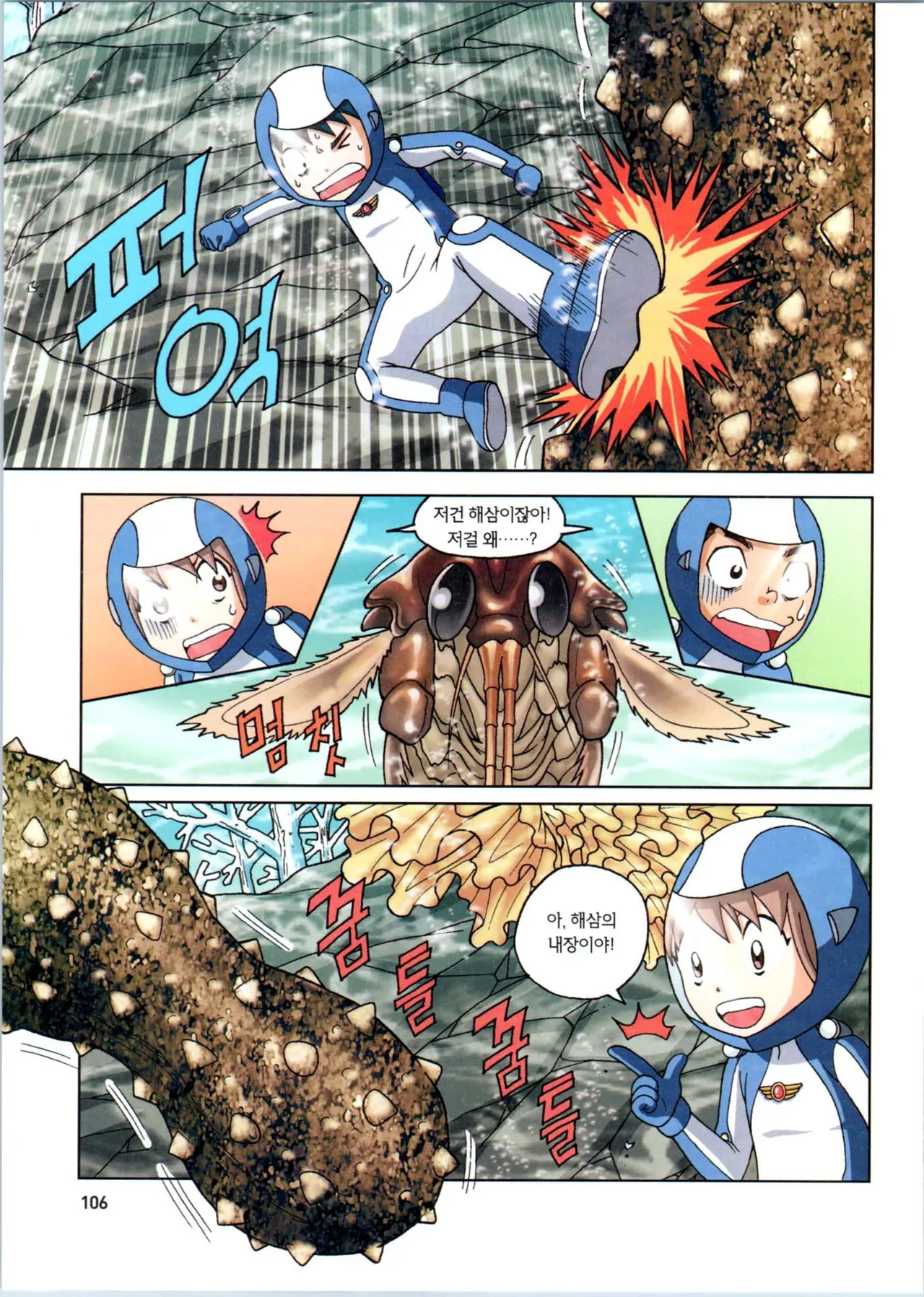 갯벌에서 살아남기 1-2권 - Image 308