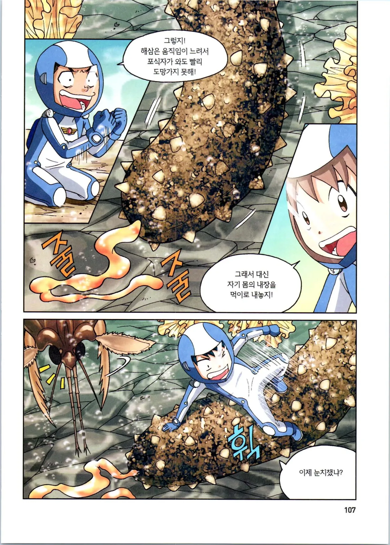 갯벌에서 살아남기 1-2권 - Image 309