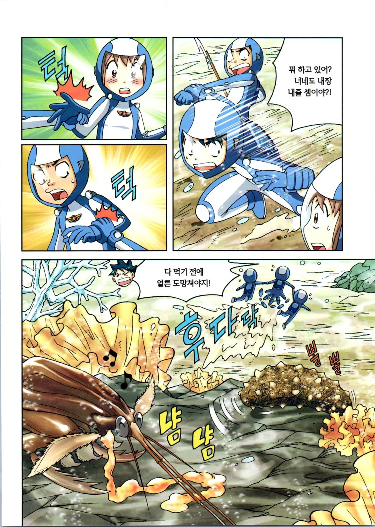 갯벌에서 살아남기 1-2권 - Image 311