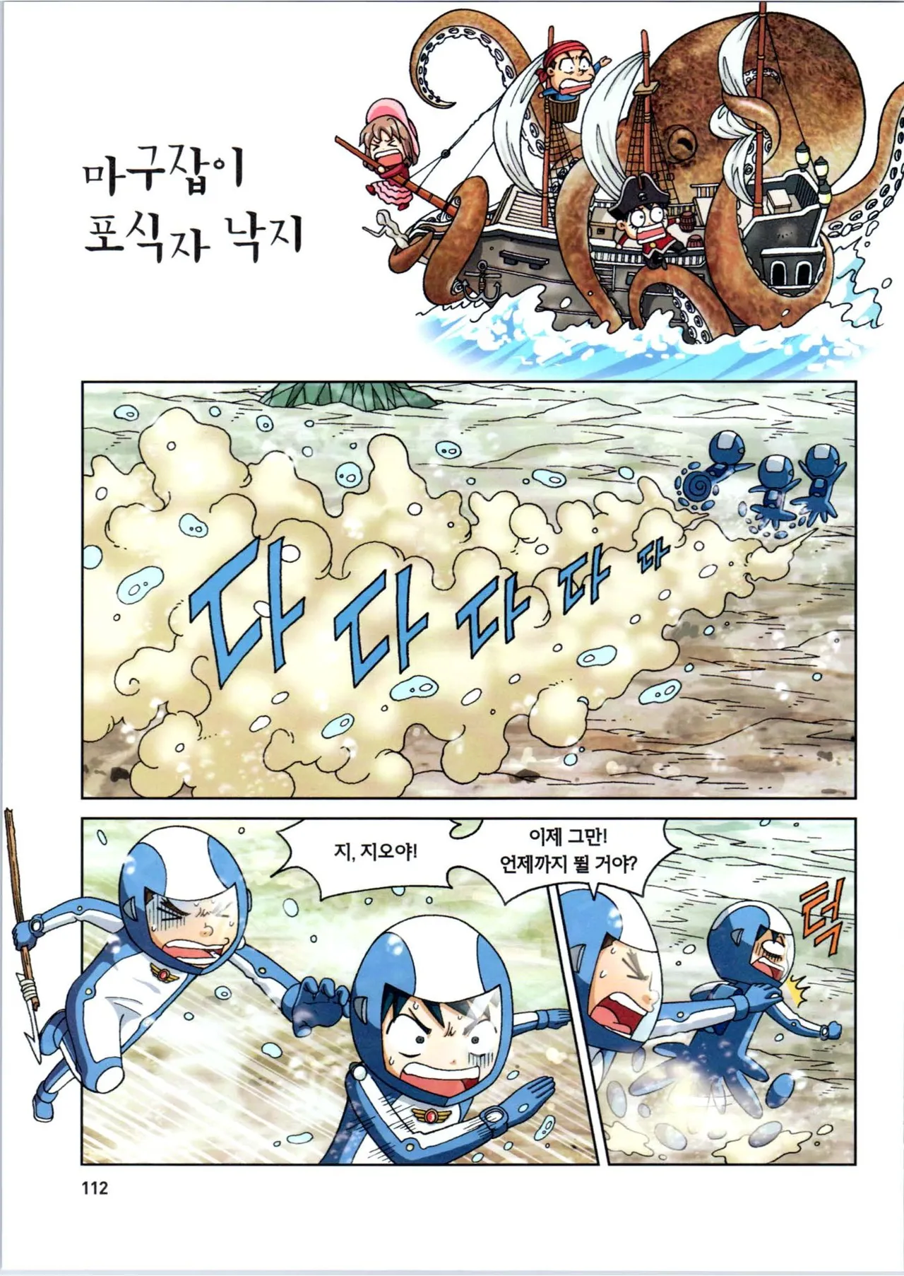 갯벌에서 살아남기 1-2권 - Image 314