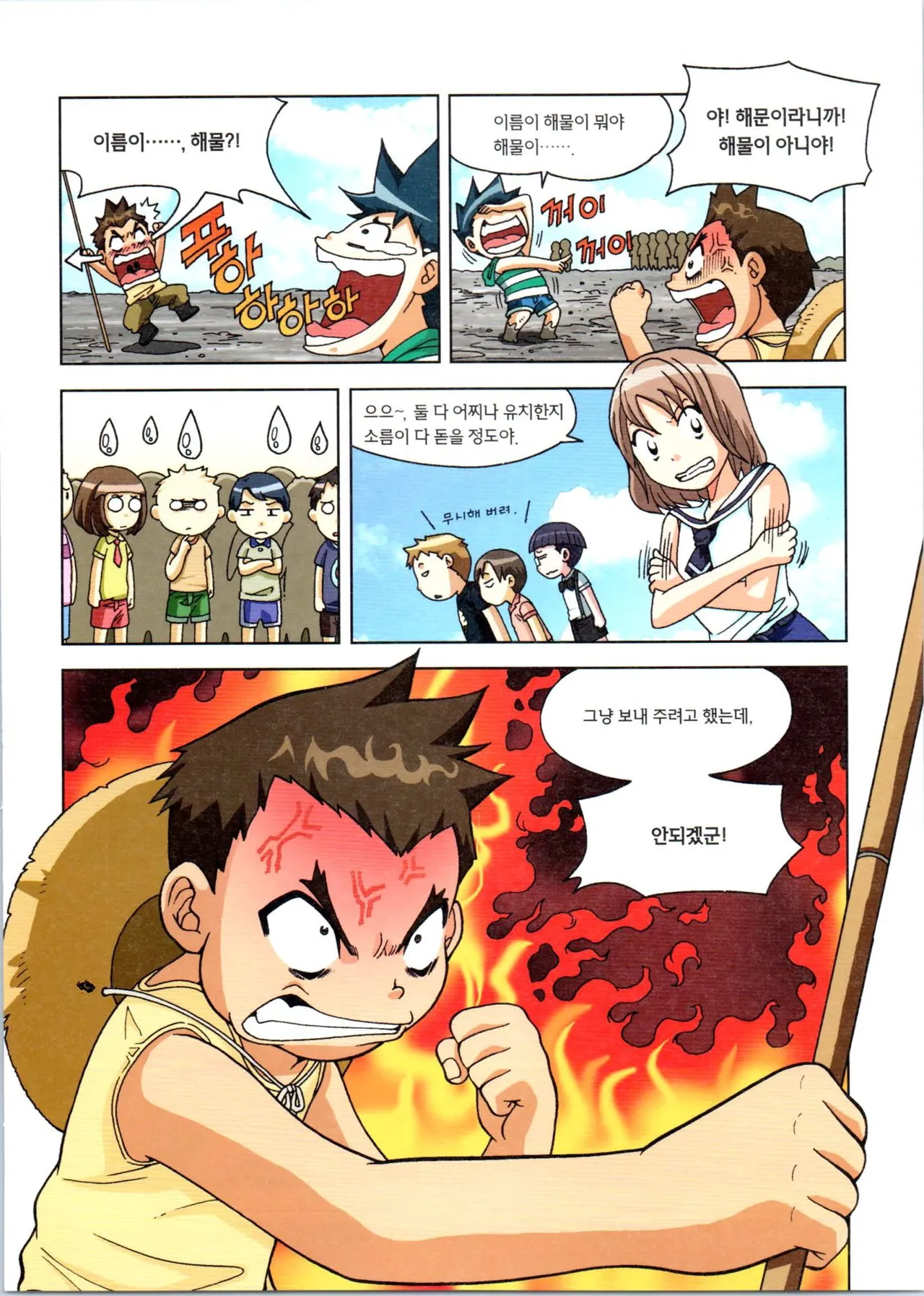 갯벌에서 살아남기 1-2권 - Image 32