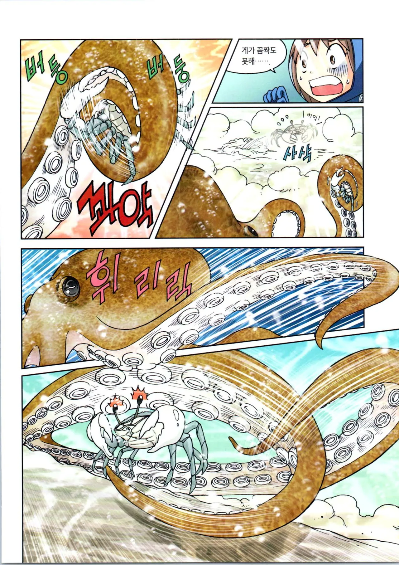 갯벌에서 살아남기 1-2권 - Image 321