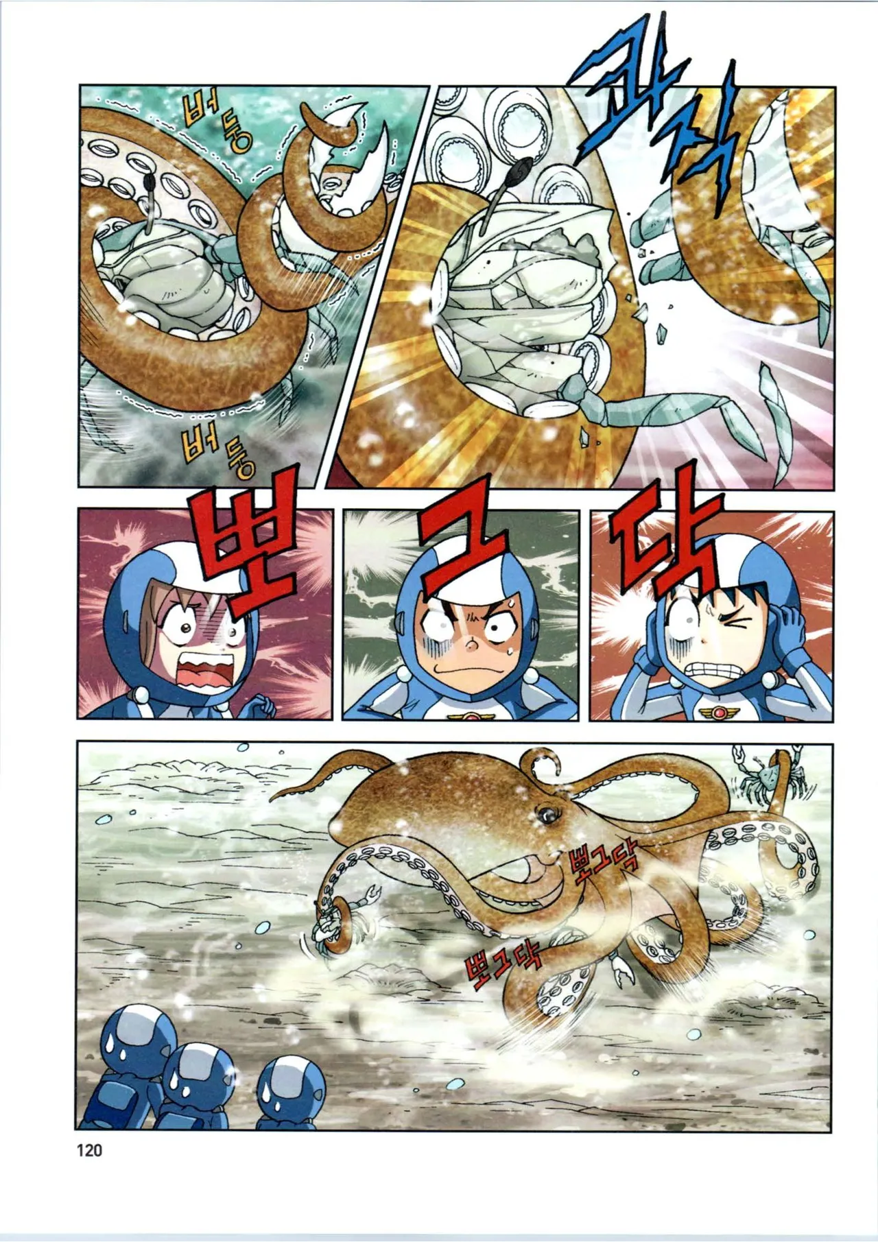 갯벌에서 살아남기 1-2권 - Image 322